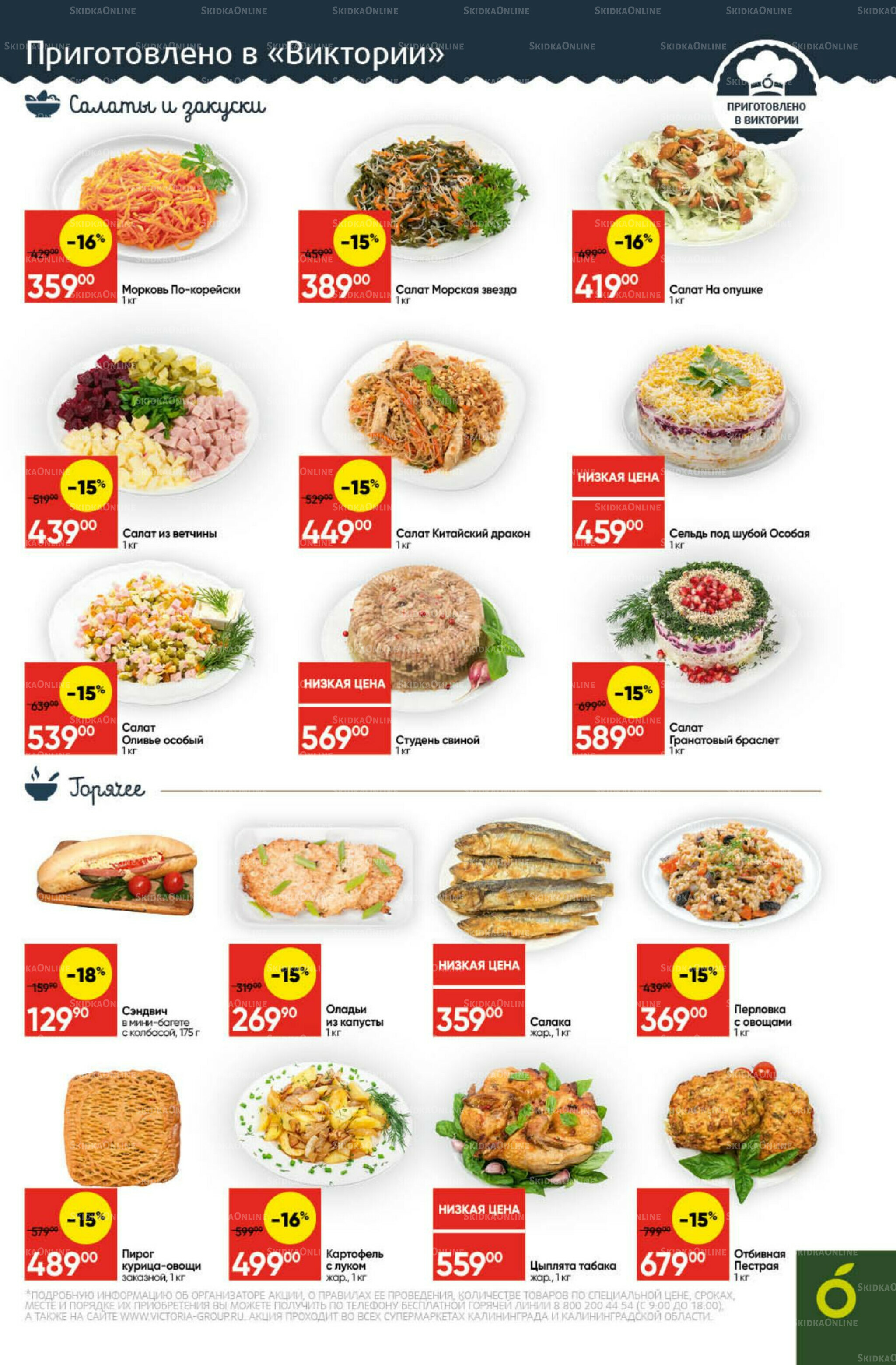 Экономьте с Викторией 13  - 19 Октября 2025 5