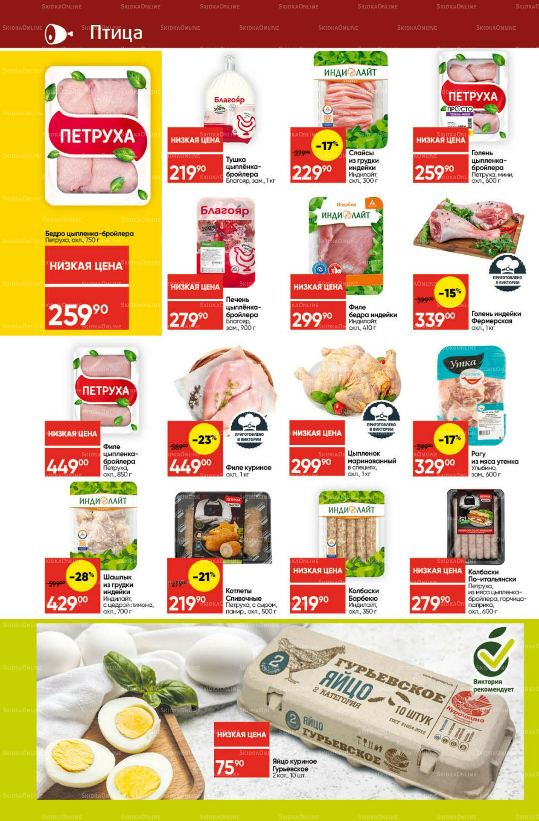 Экономьте с Викторией 13  - 19 Октября 2025 6