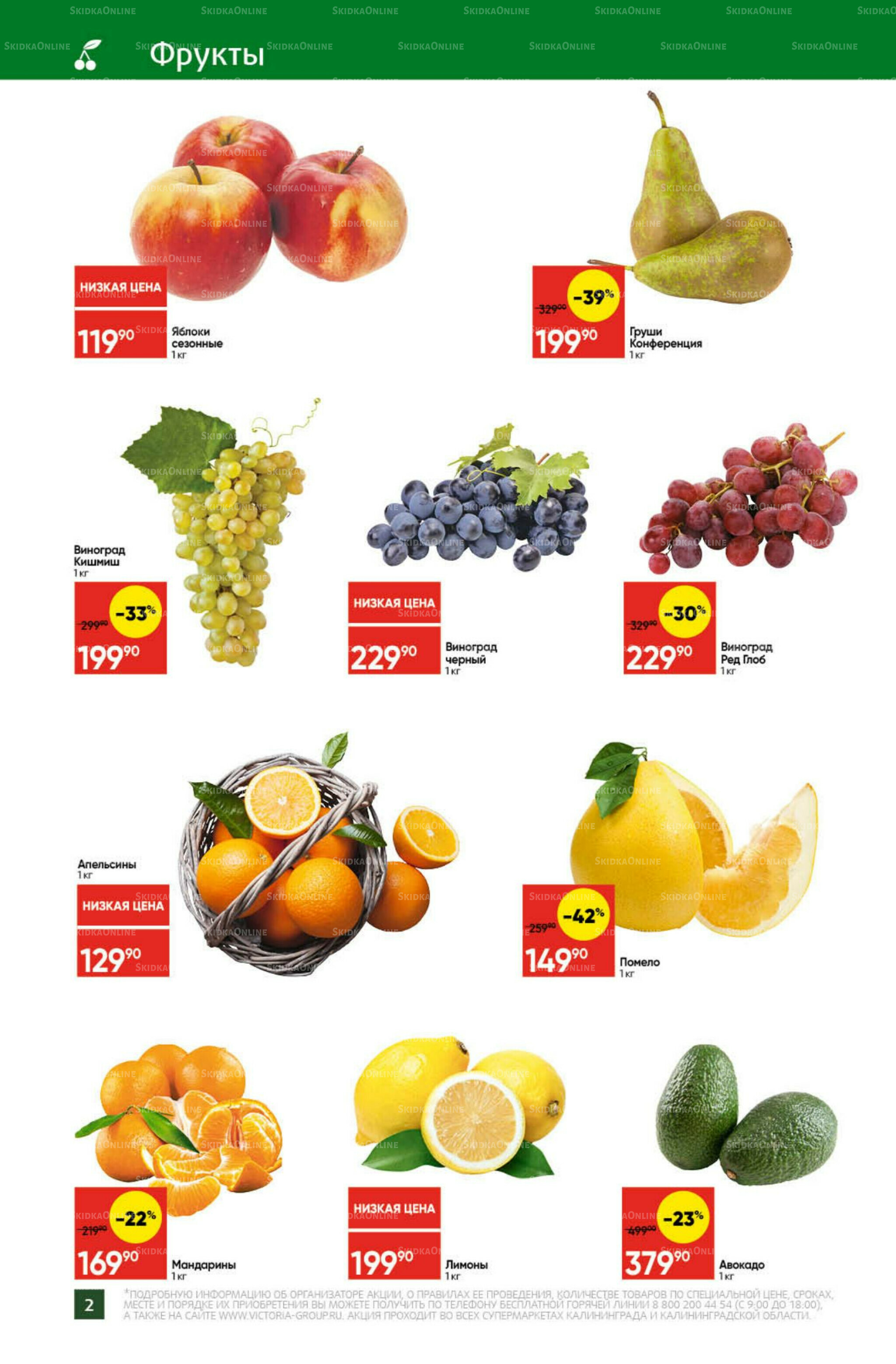 Экономьте с Викторией 13  - 19 Октября 2025 2