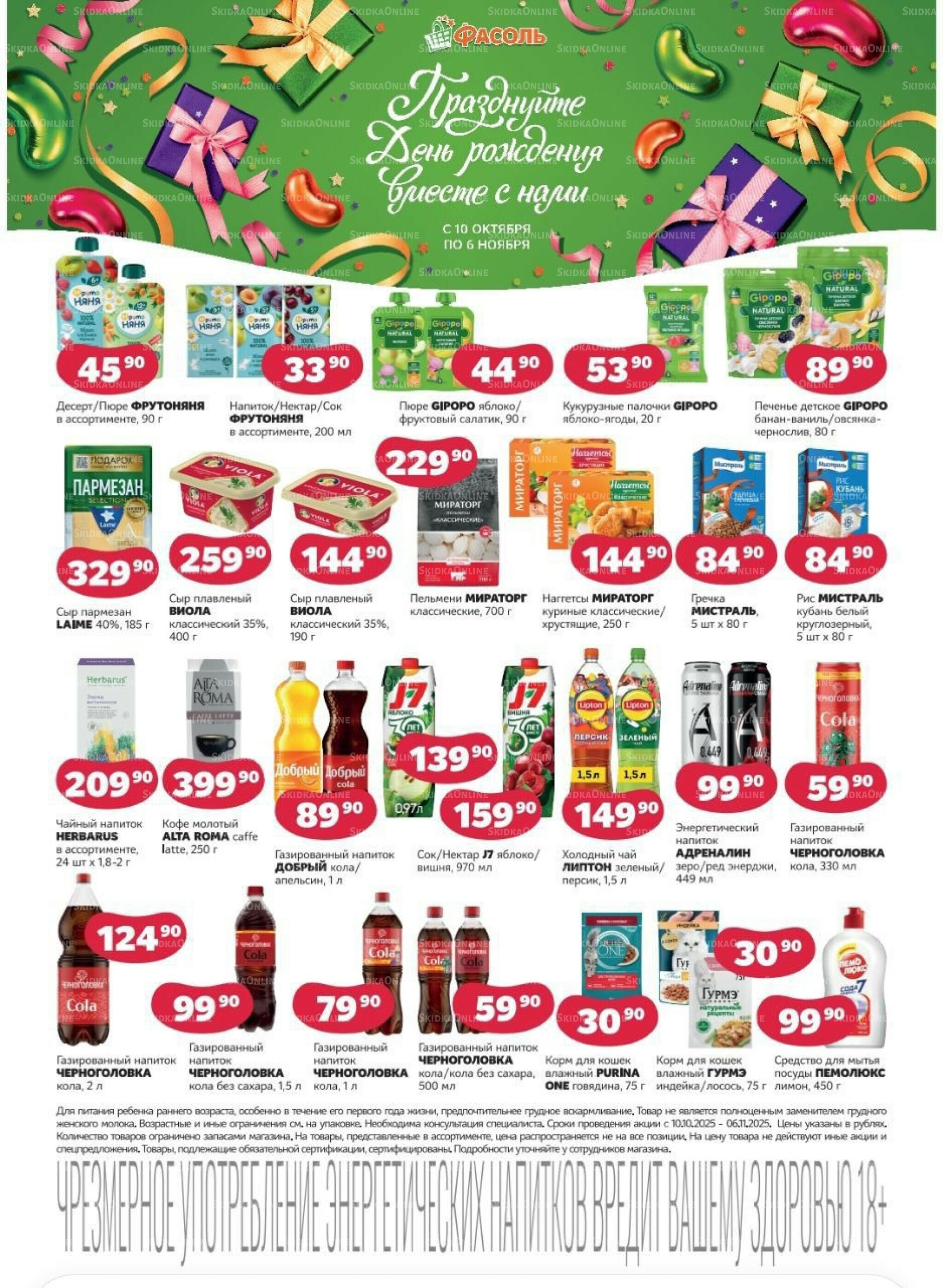 Выгодные покупки 10 Октября - 6 Ноября 2025 1