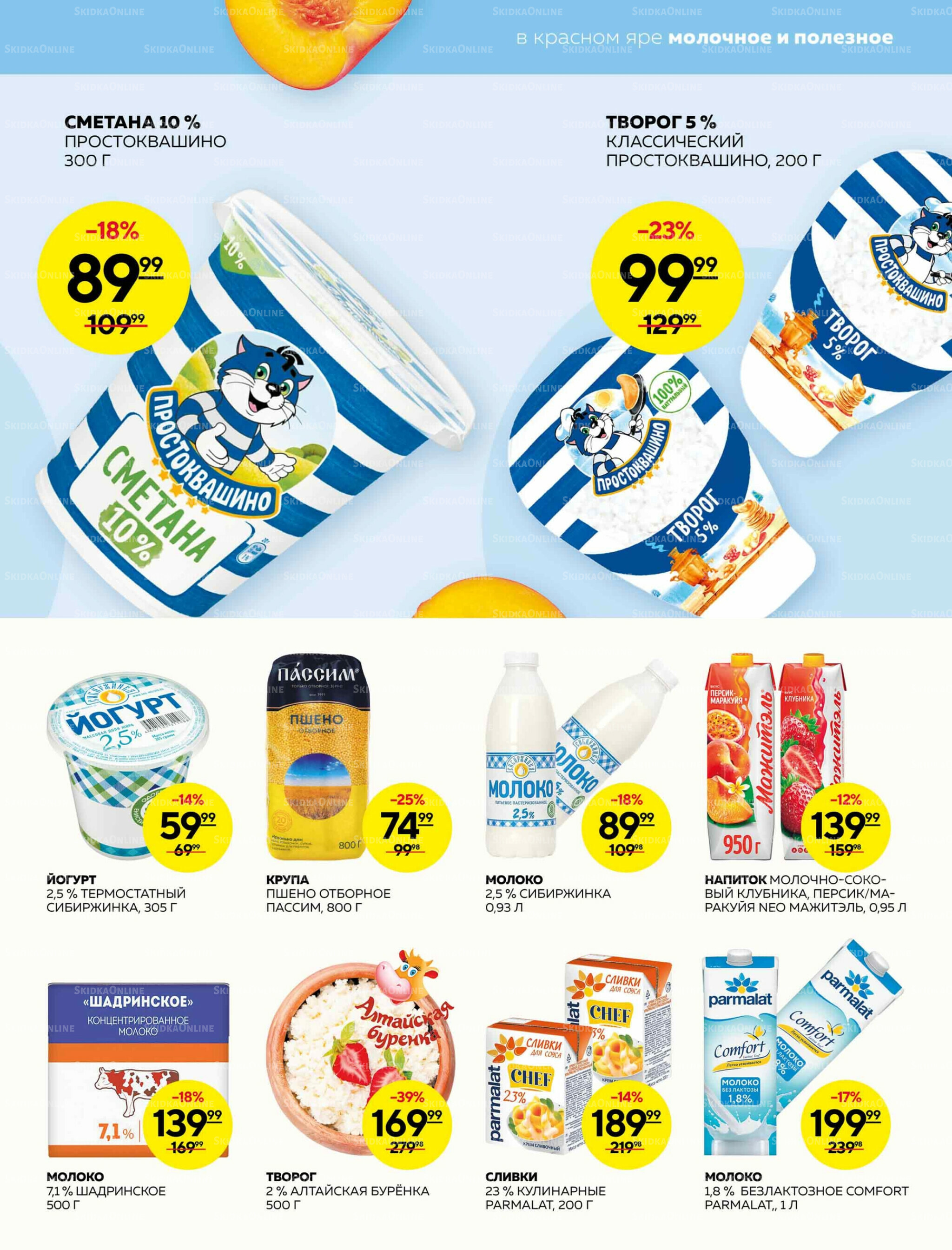 Каталог 16  - 22 Октября 2025 3