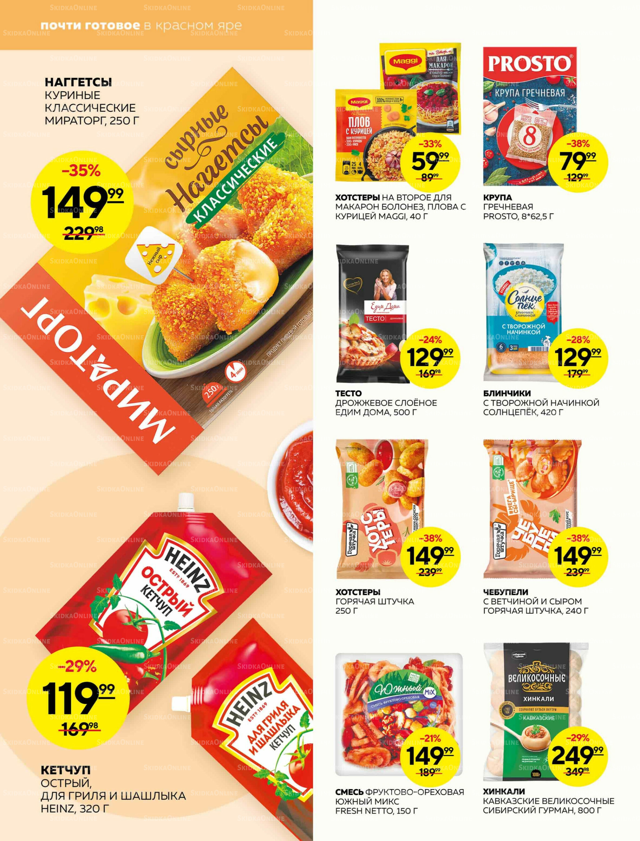 Каталог 16  - 22 Октября 2025 10