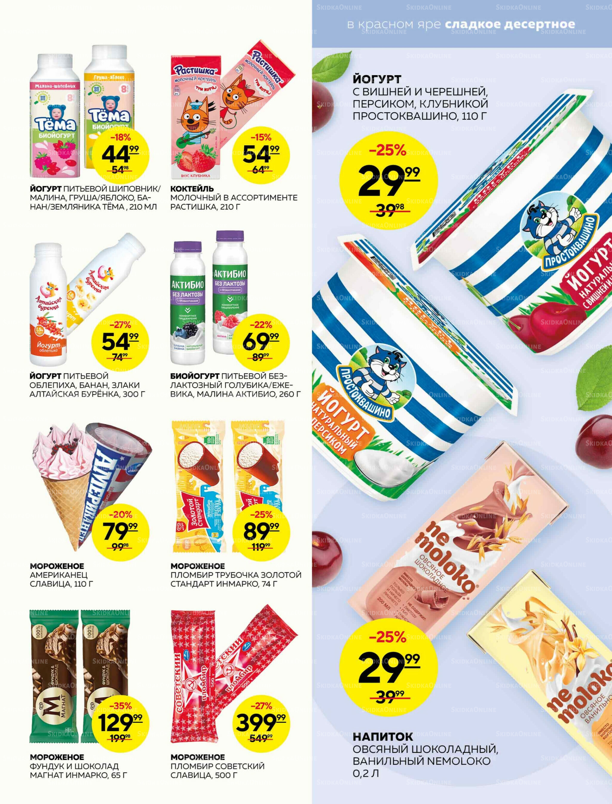 Каталог 16  - 22 Октября 2025 5