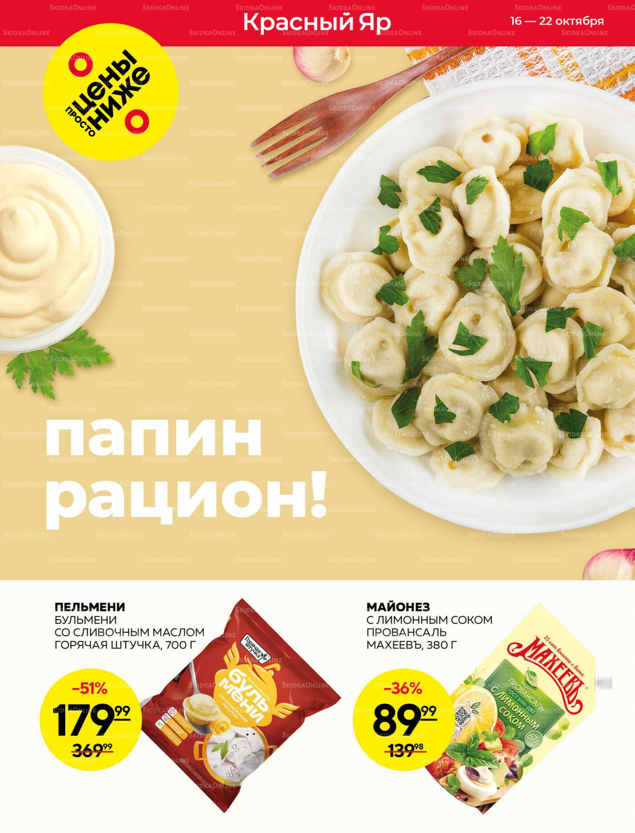 Каталог 16  - 22 Октября 2025 1