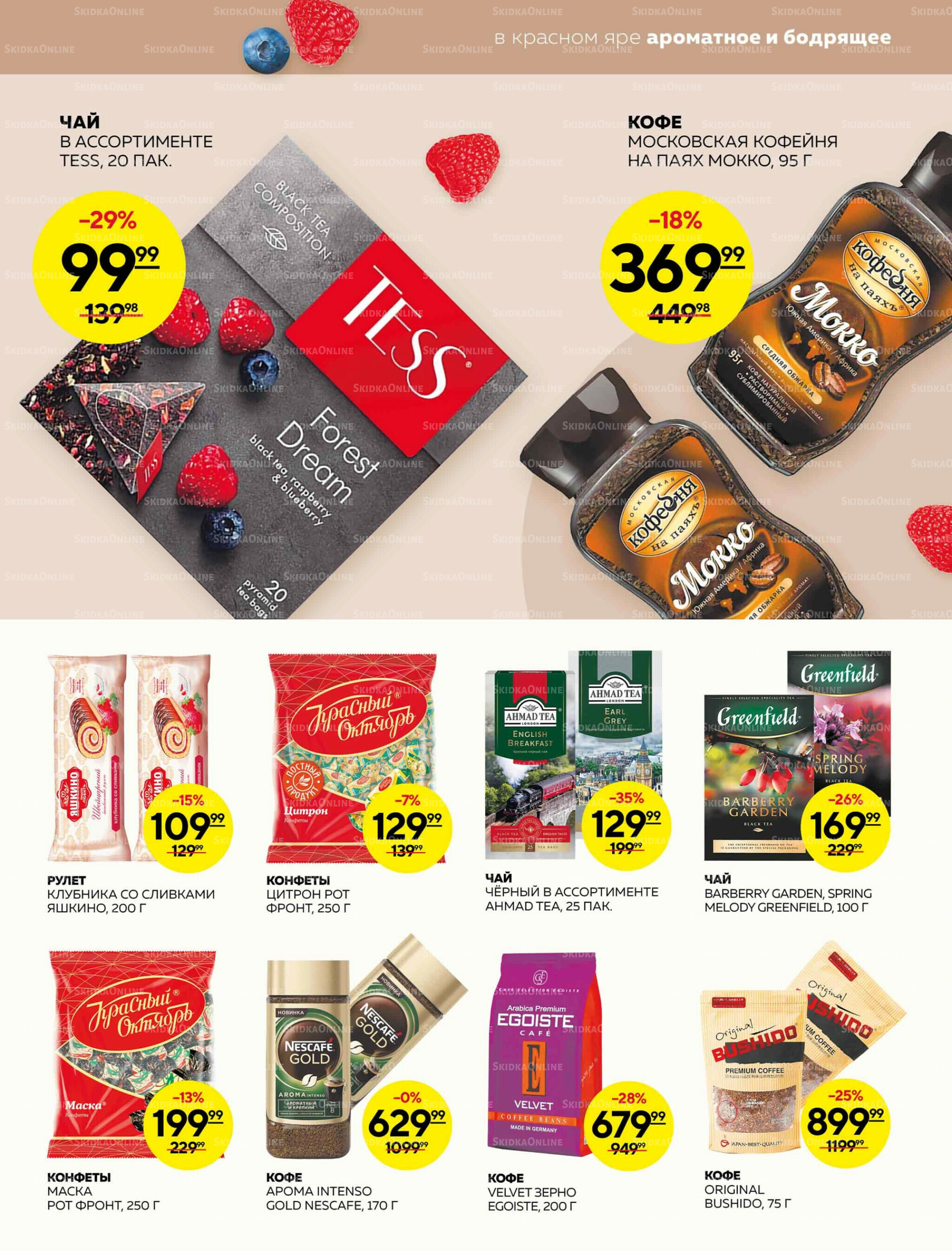 Каталог 16  - 22 Октября 2025 17