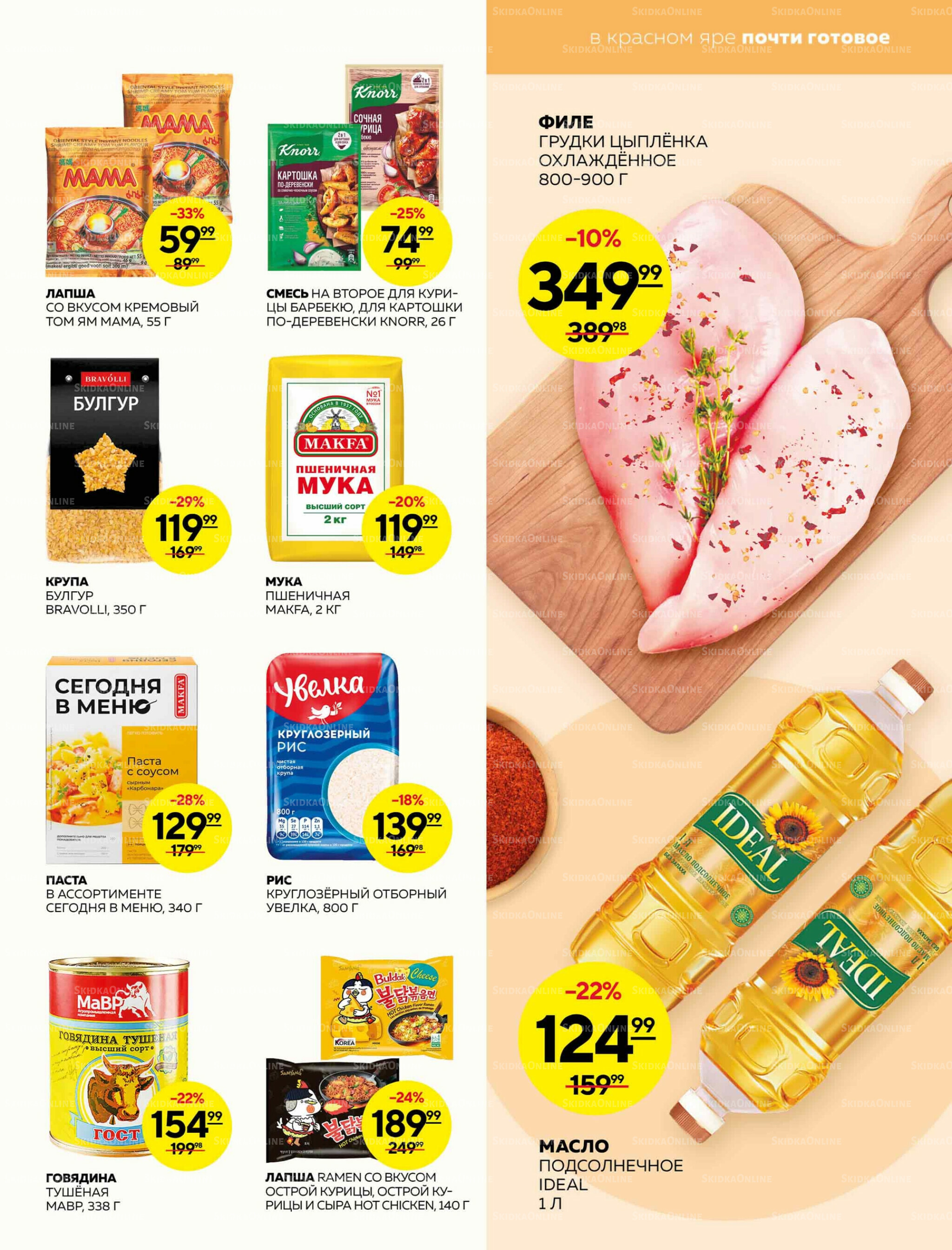 Каталог 16  - 22 Октября 2025 11