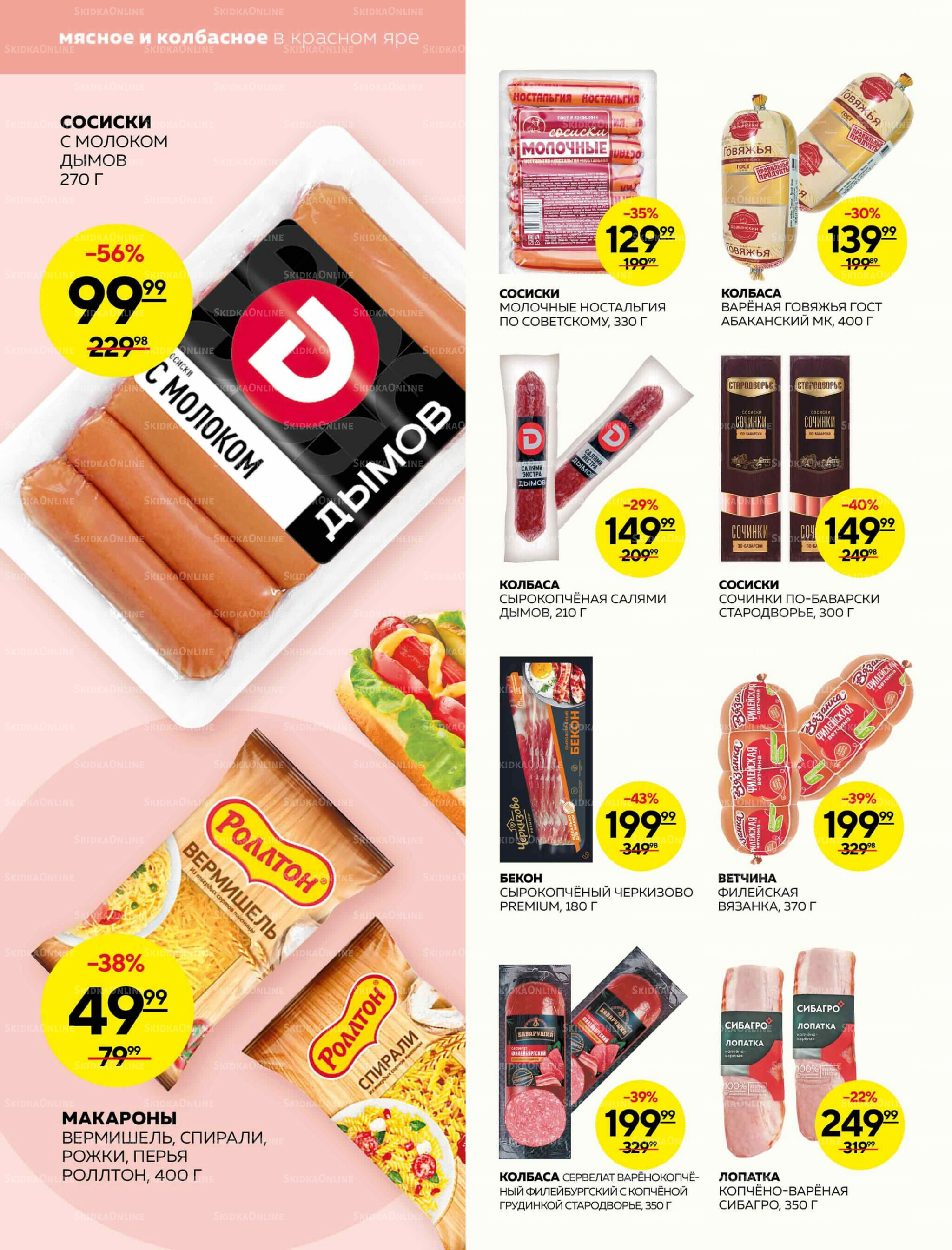 Каталог 16  - 22 Октября 2025 14