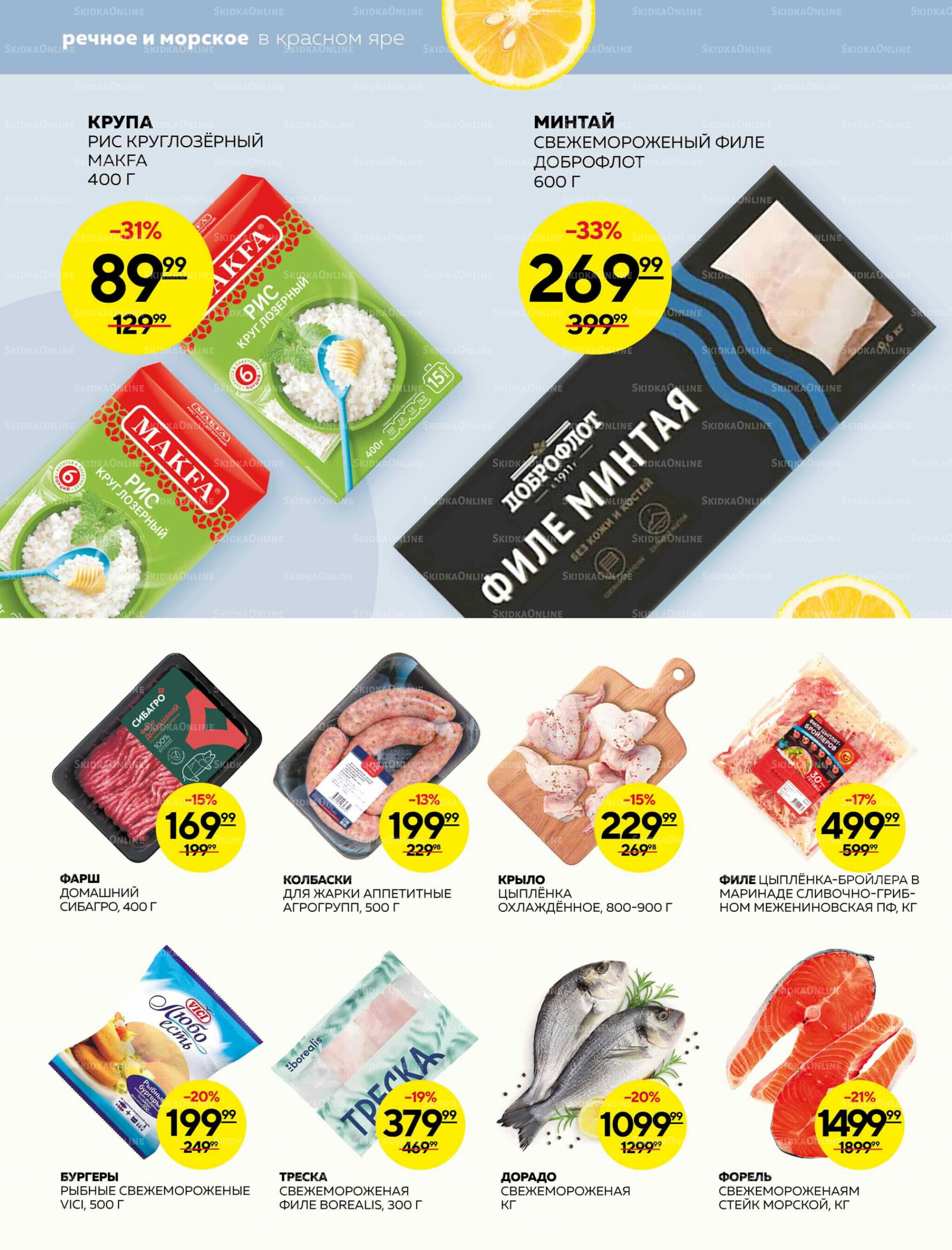 Каталог 16  - 22 Октября 2025 12