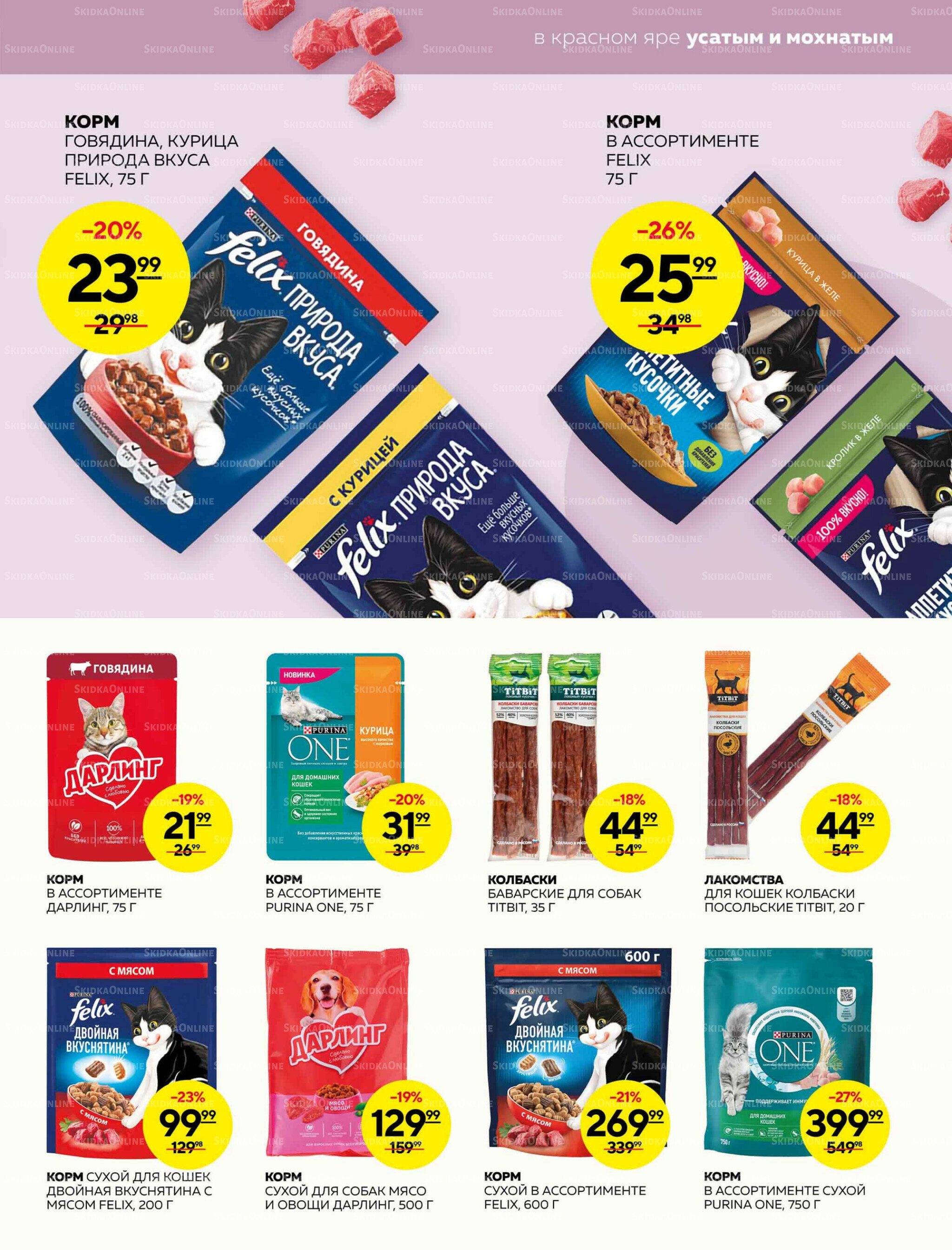 Каталог 16  - 22 Октября 2025 23