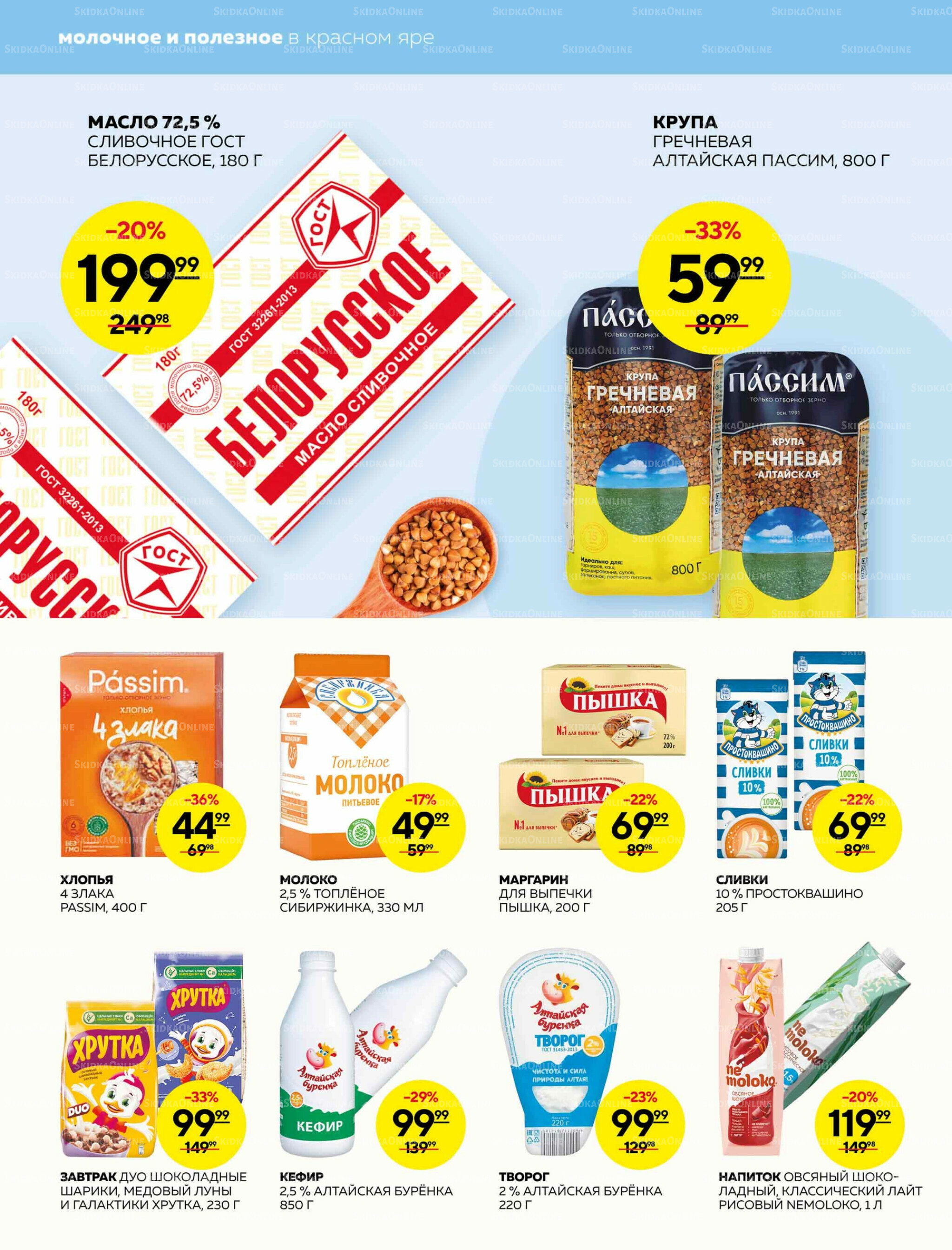 Каталог 16  - 22 Октября 2025 2