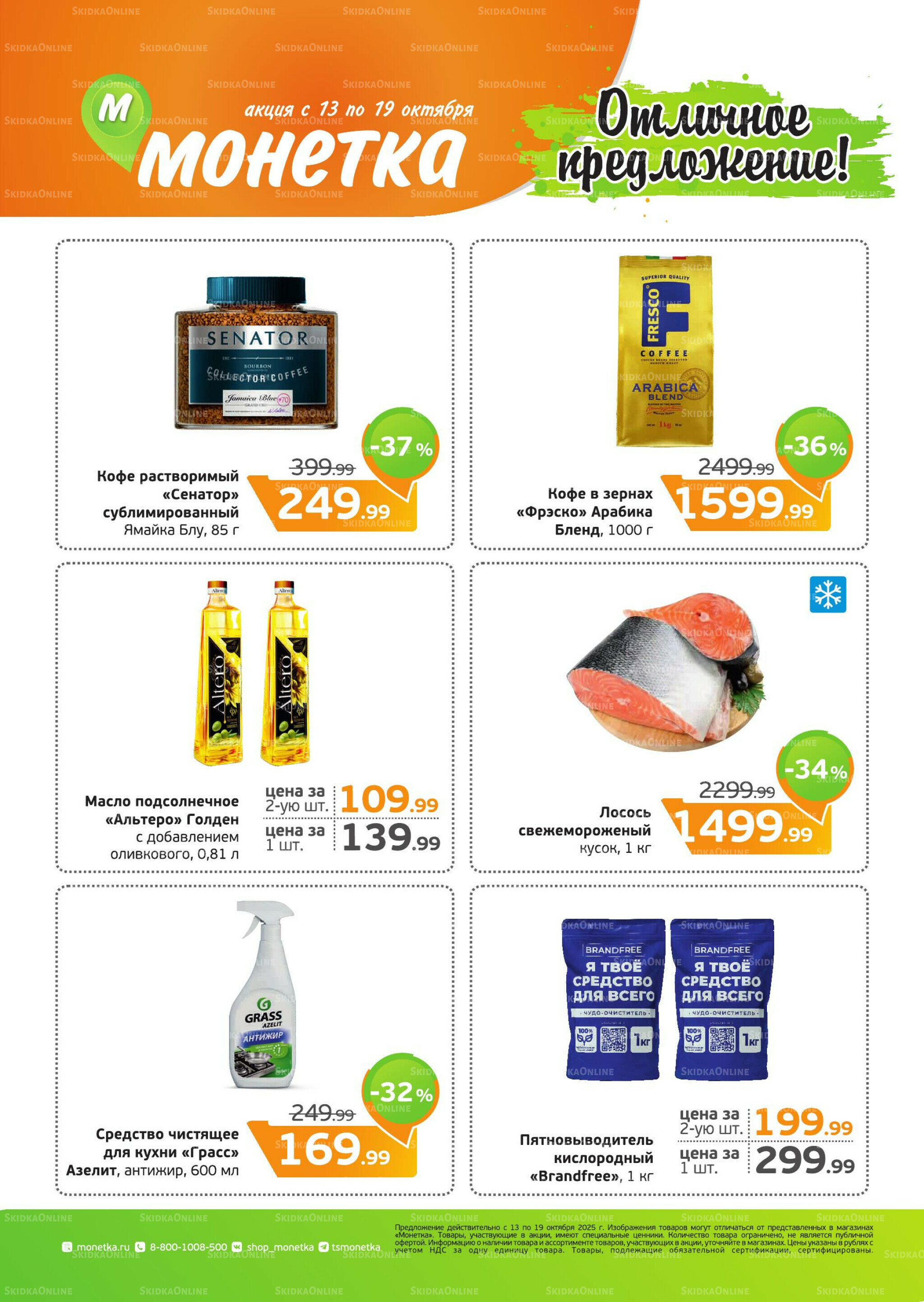 Акция 13  - 19 Октября 2025 1