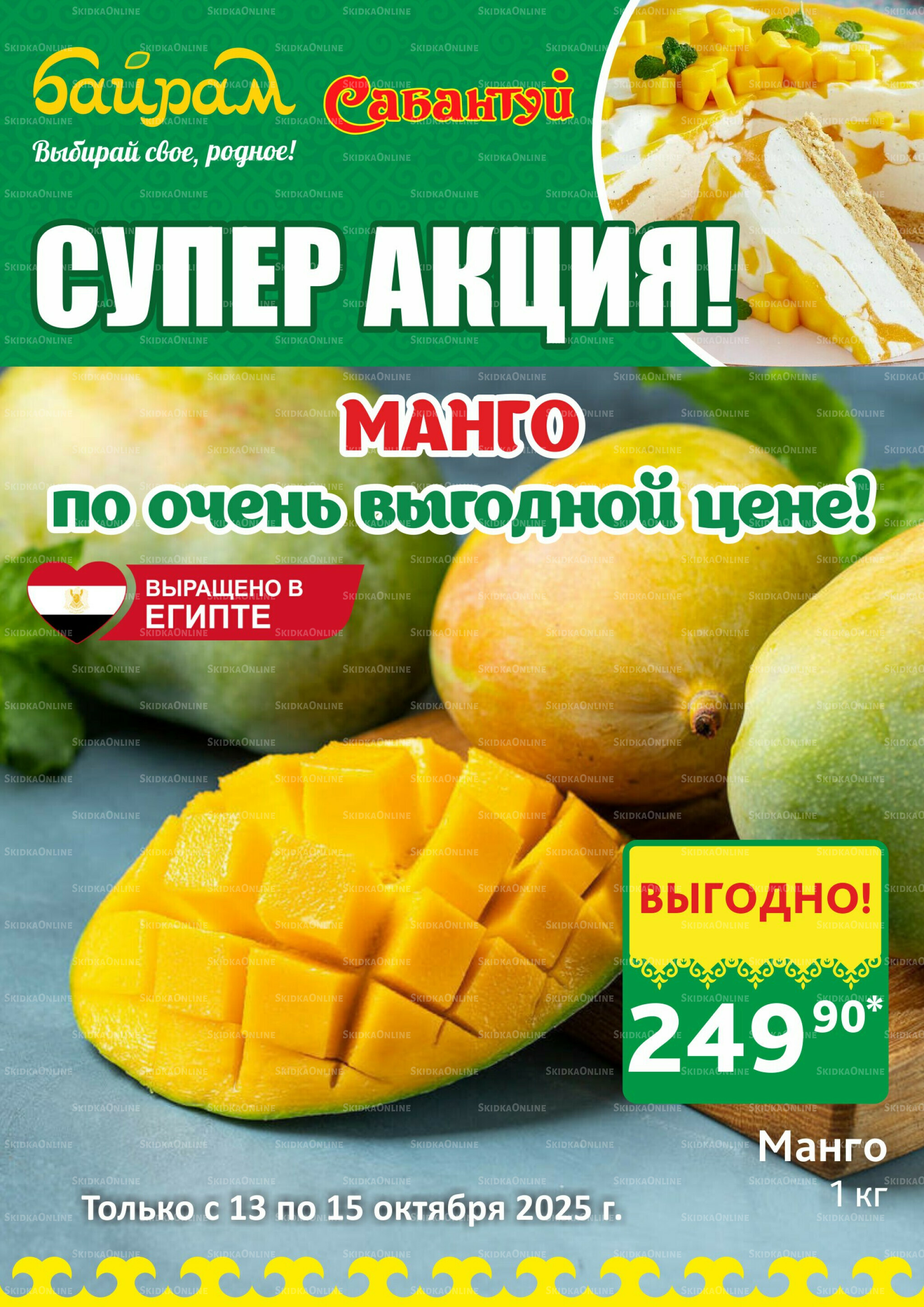 Выбирай свое, родное! 13  - 15 Октября 2025 3