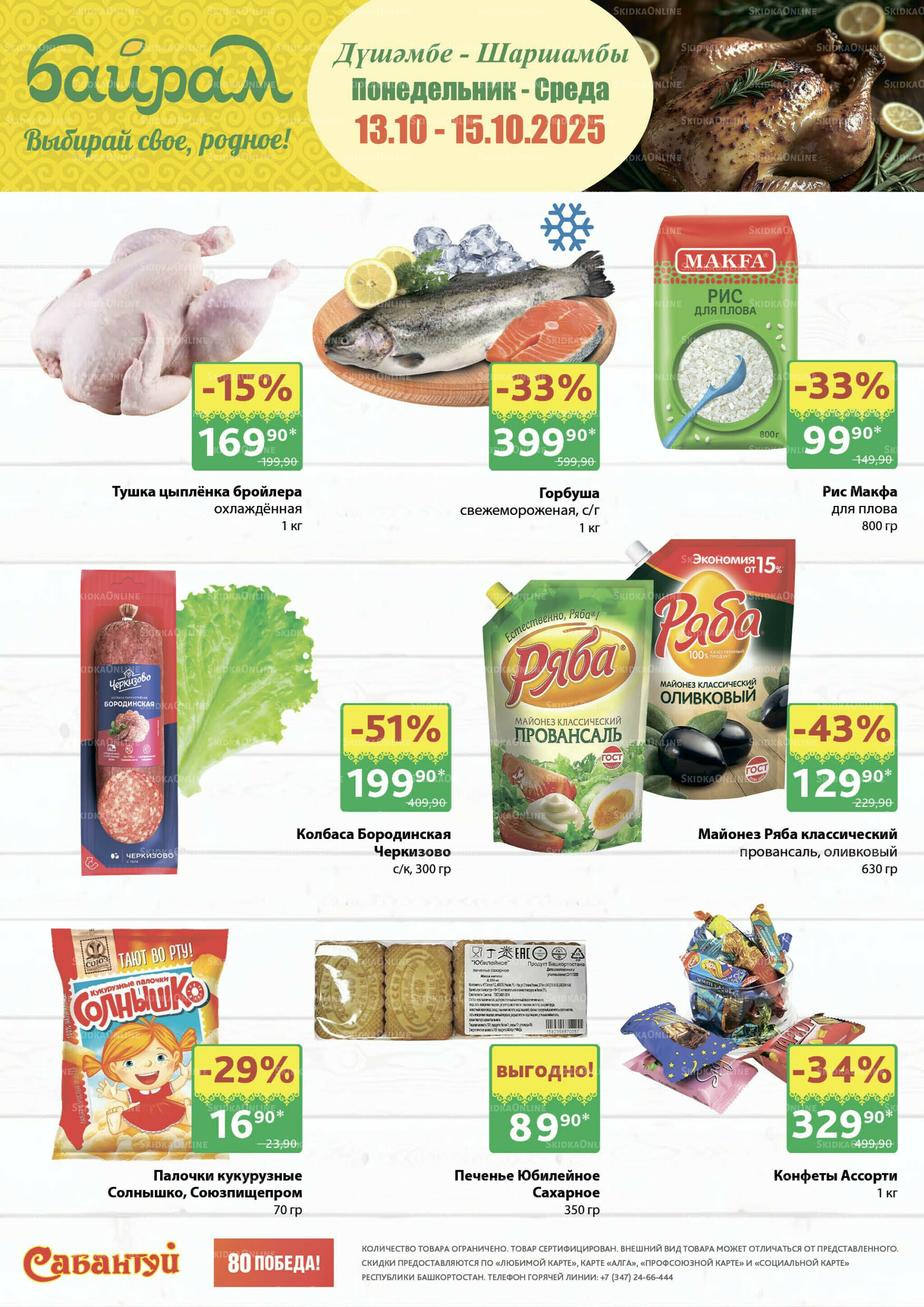 Выбирай свое, родное! 13  - 15 Октября 2025 1