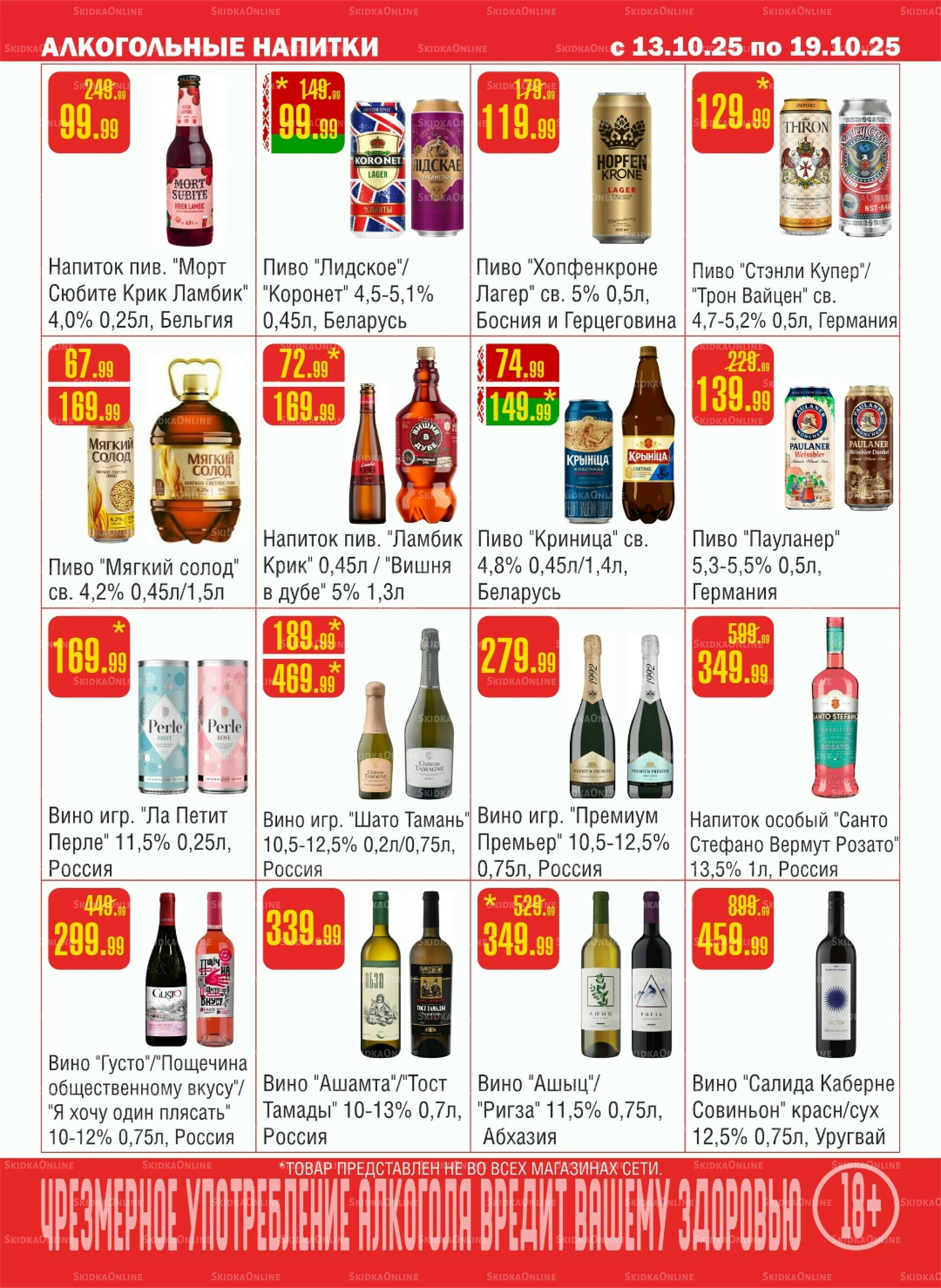 Акционный каталог! 13  - 19 Октября 2025 10