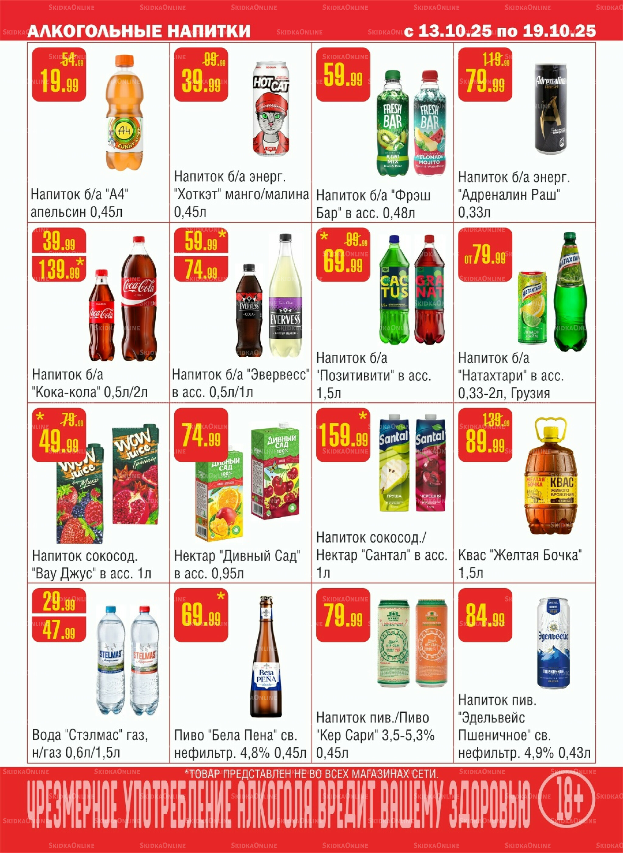 Акционный каталог! 13  - 19 Октября 2025 9
