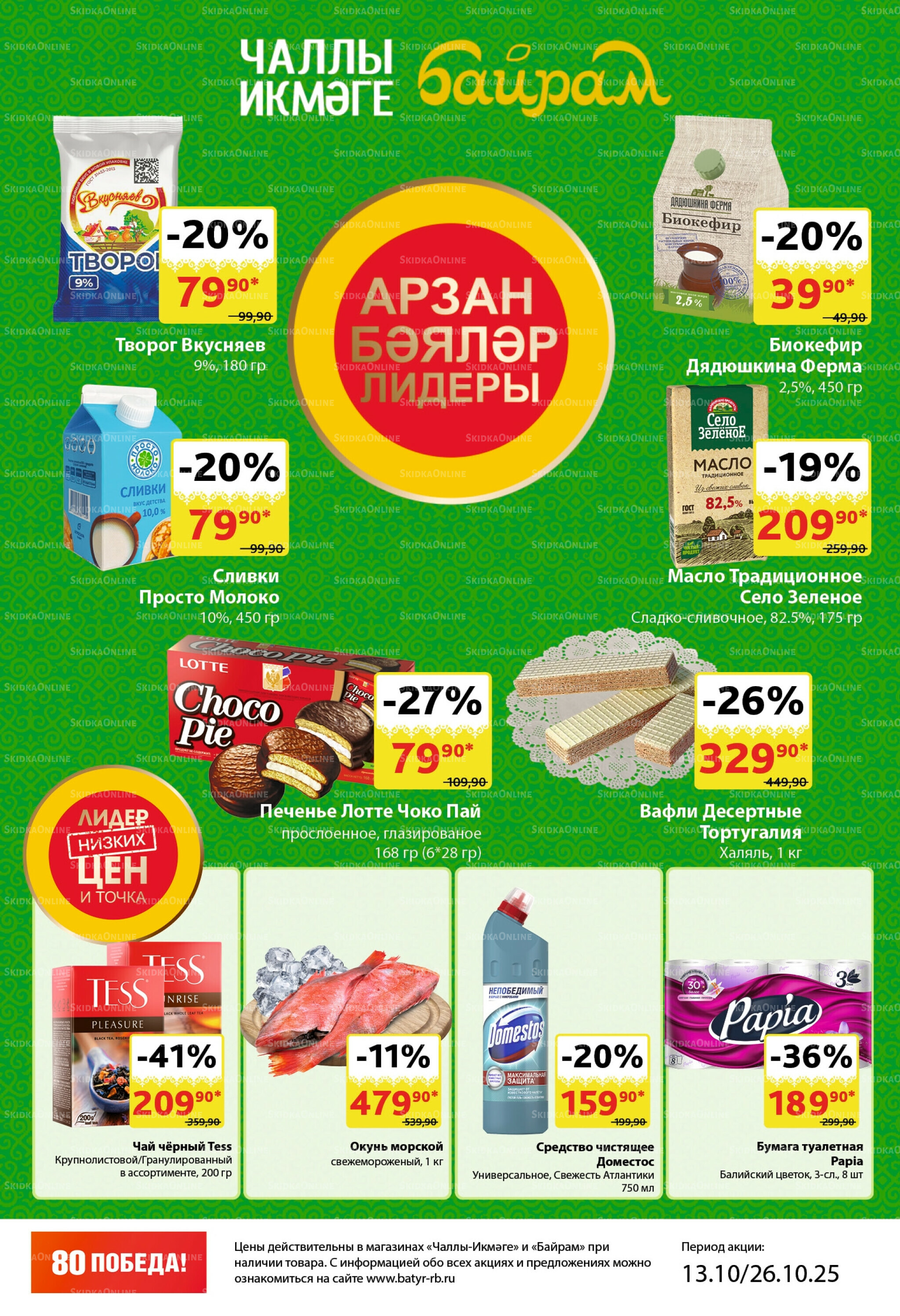 Каталог 13  - 26 Октября 2025 2