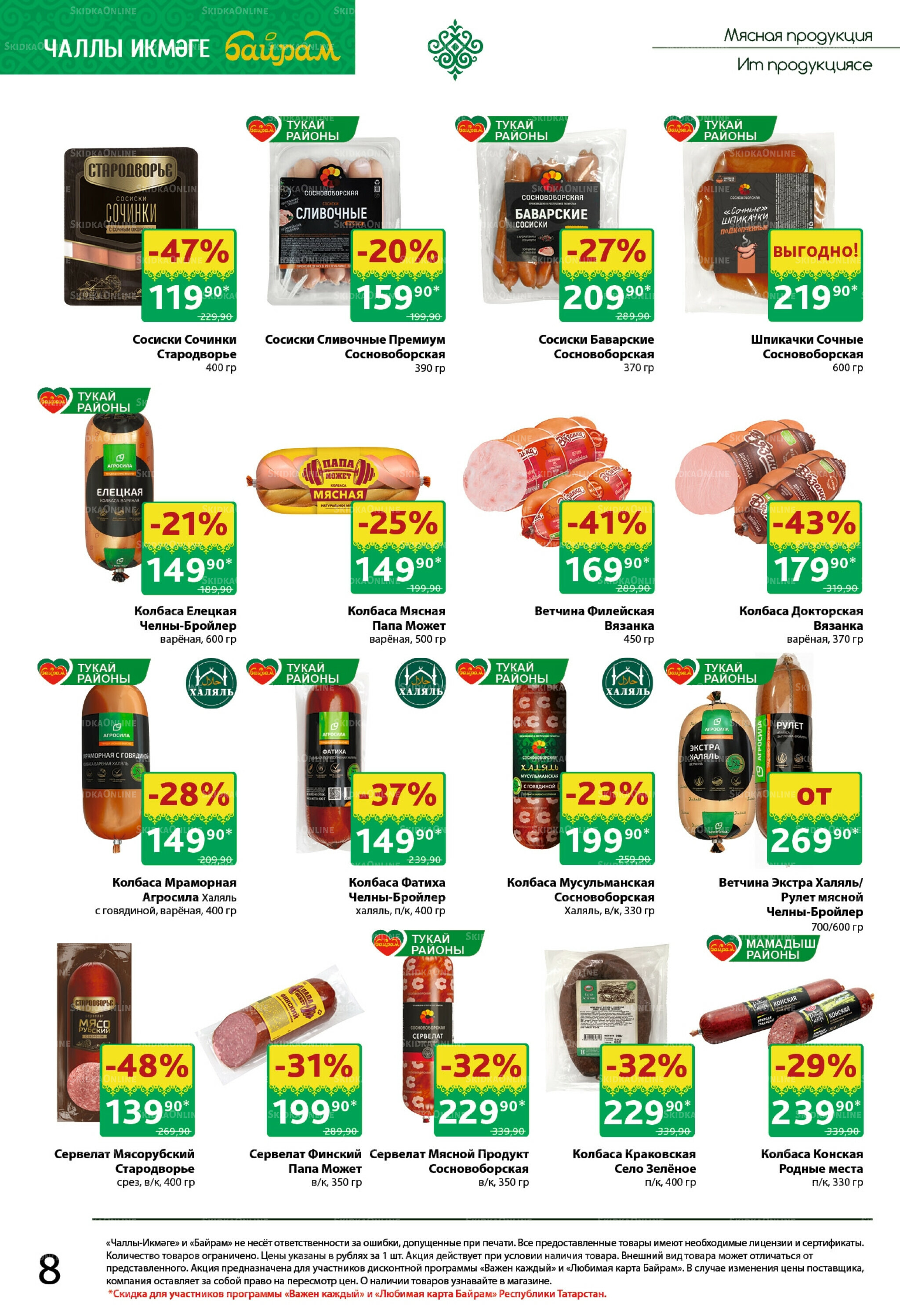 Каталог 13  - 26 Октября 2025 8