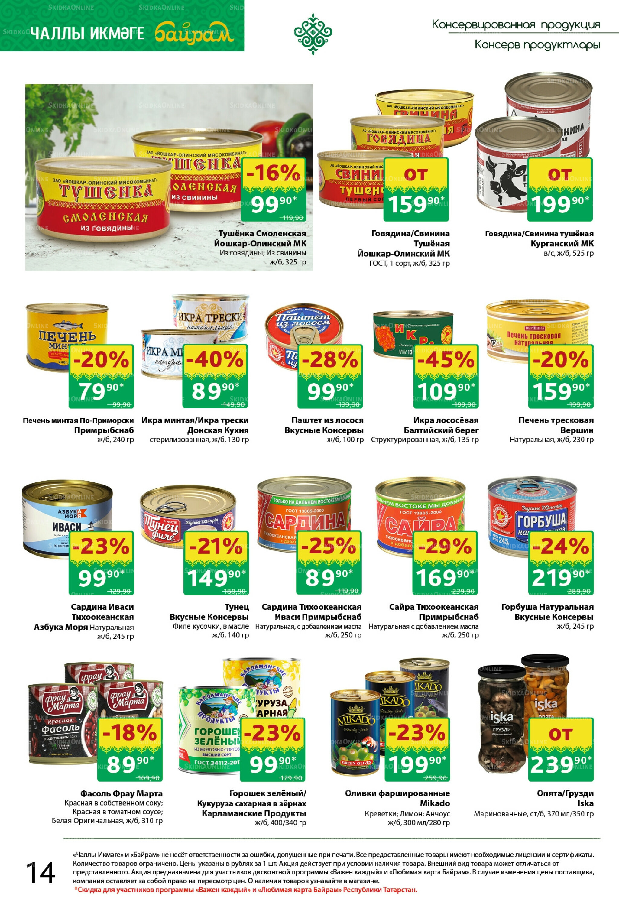 Каталог 13  - 26 Октября 2025 14