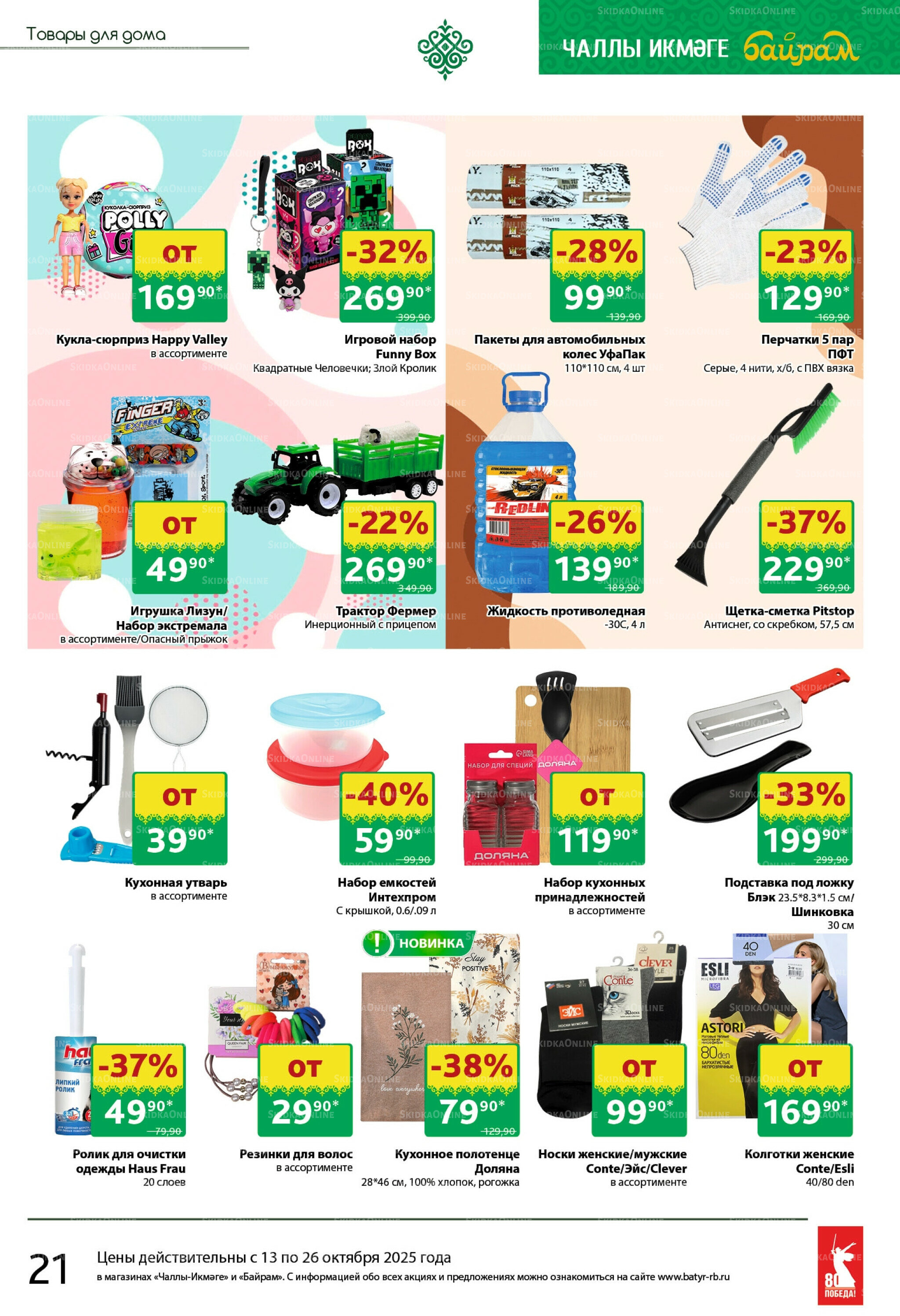 Каталог 13  - 26 Октября 2025 21