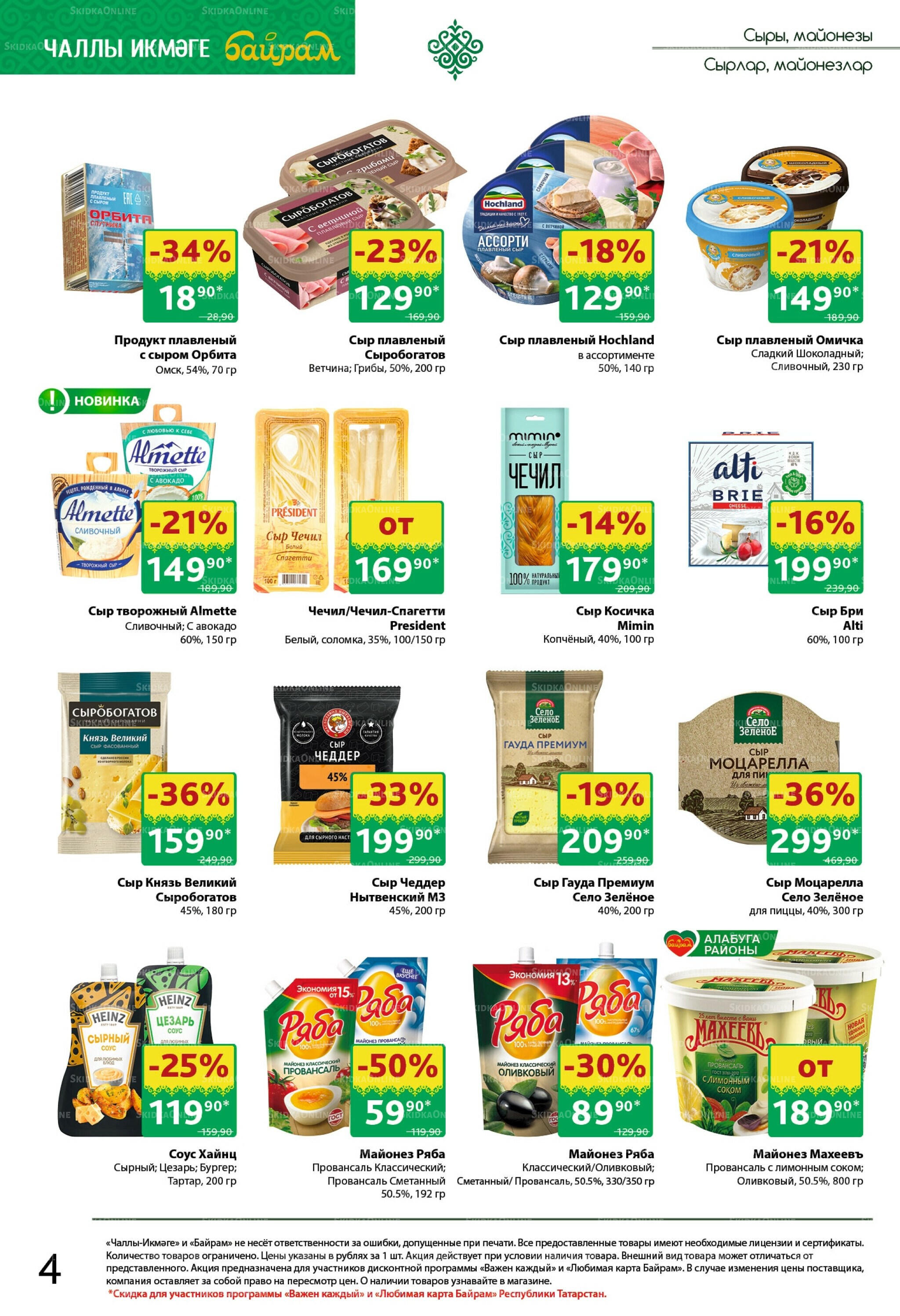 Каталог 13  - 26 Октября 2025 4