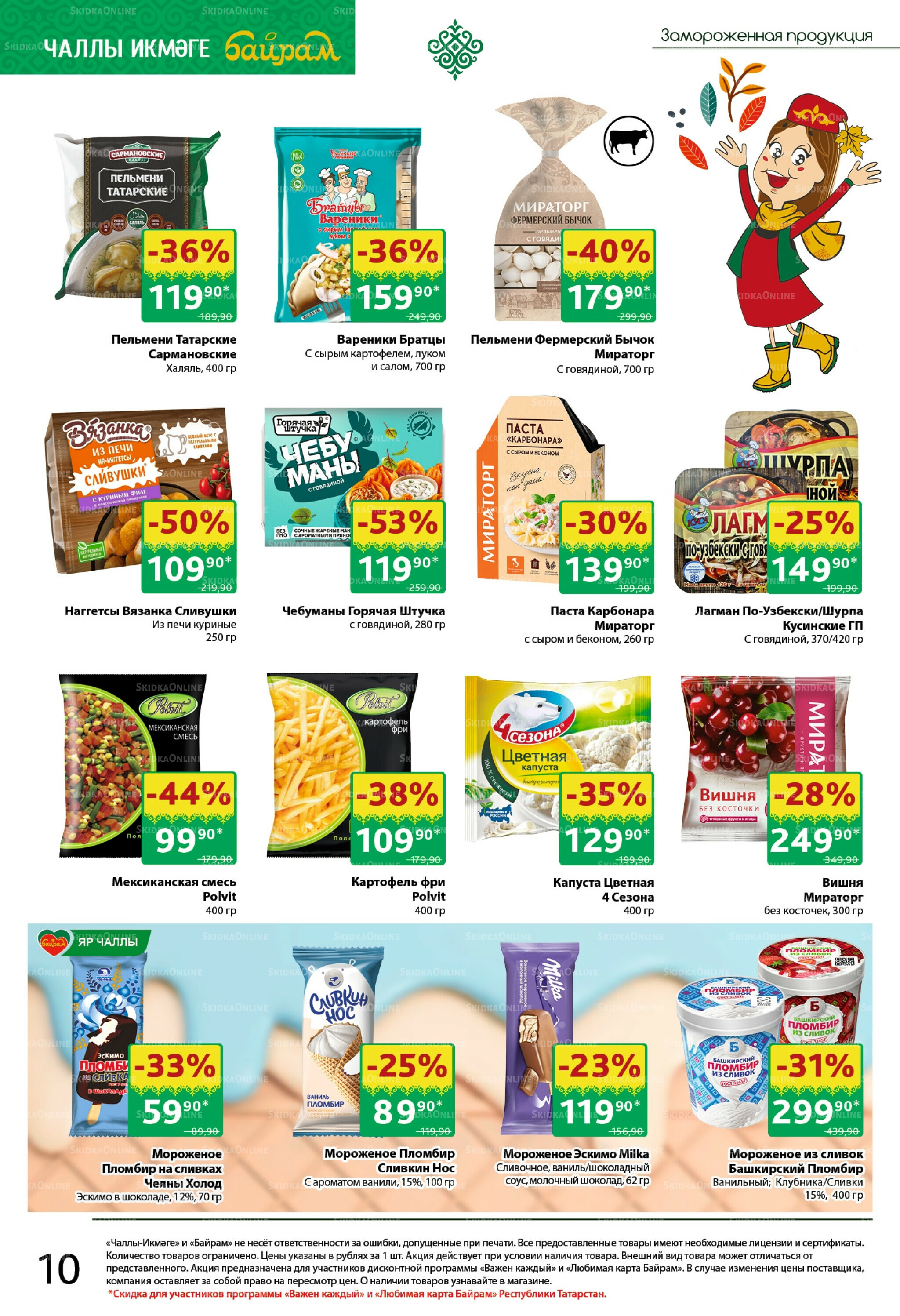 Каталог 13  - 26 Октября 2025 10