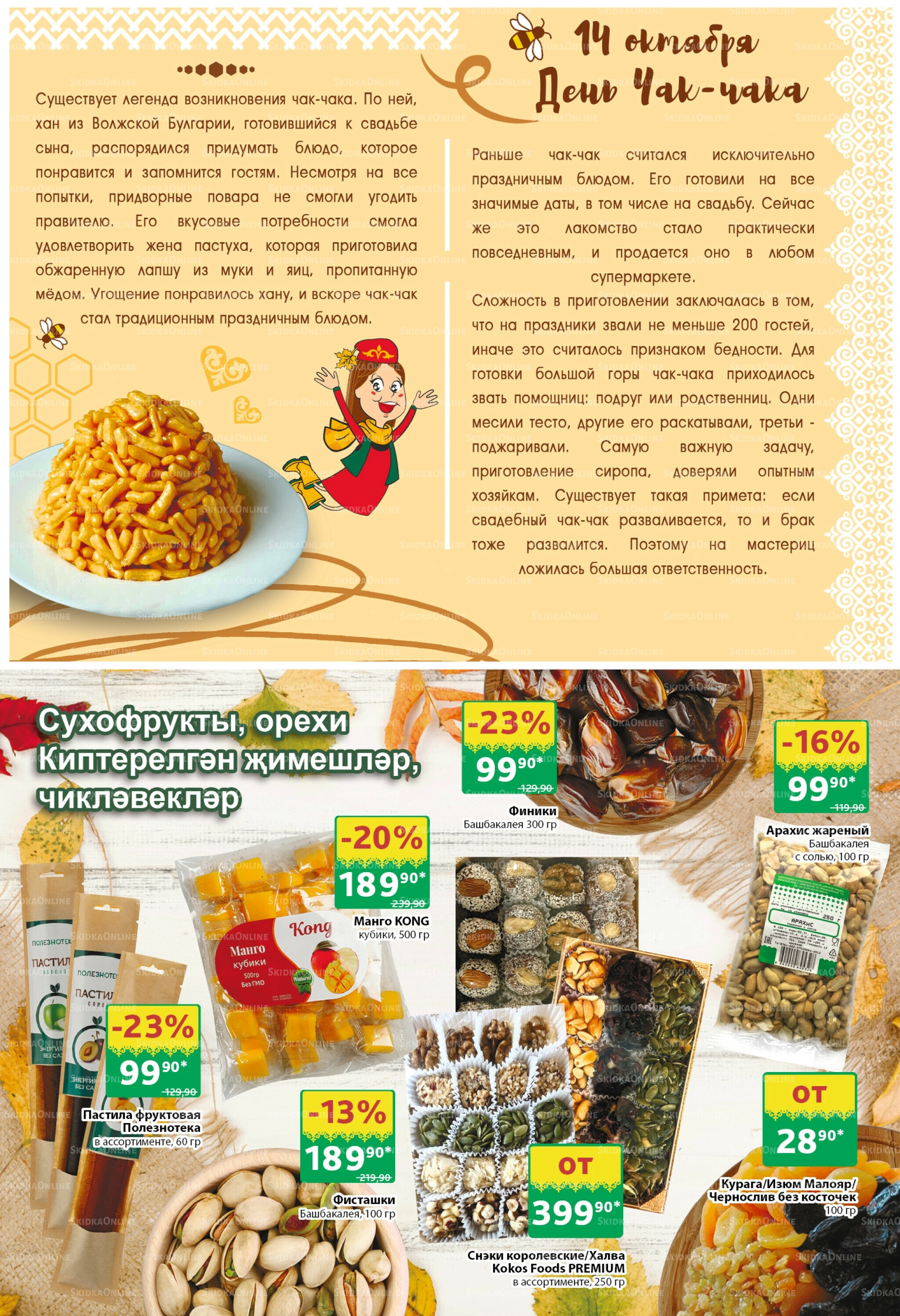 Каталог 13  - 26 Октября 2025 24