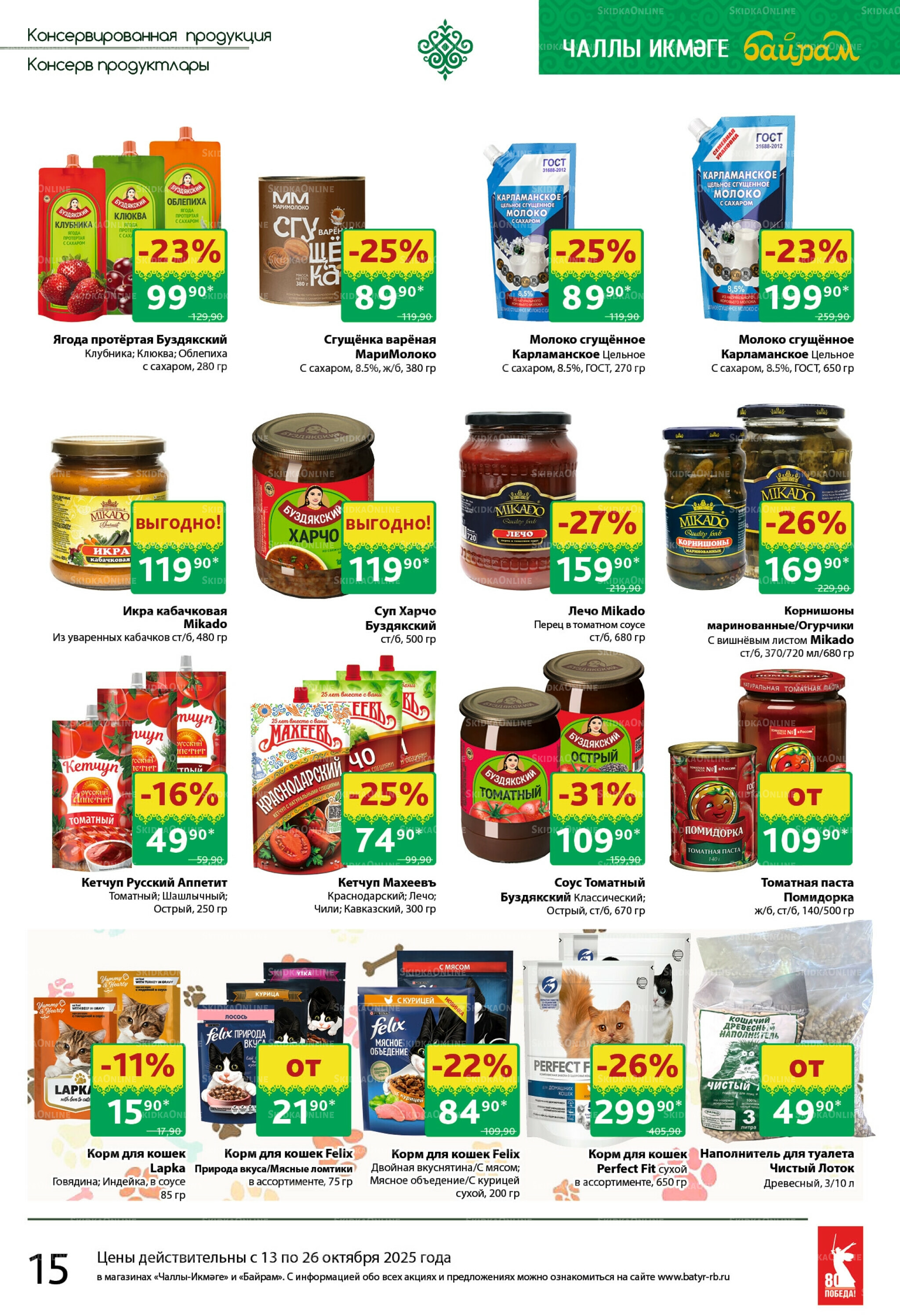 Каталог 13  - 26 Октября 2025 15