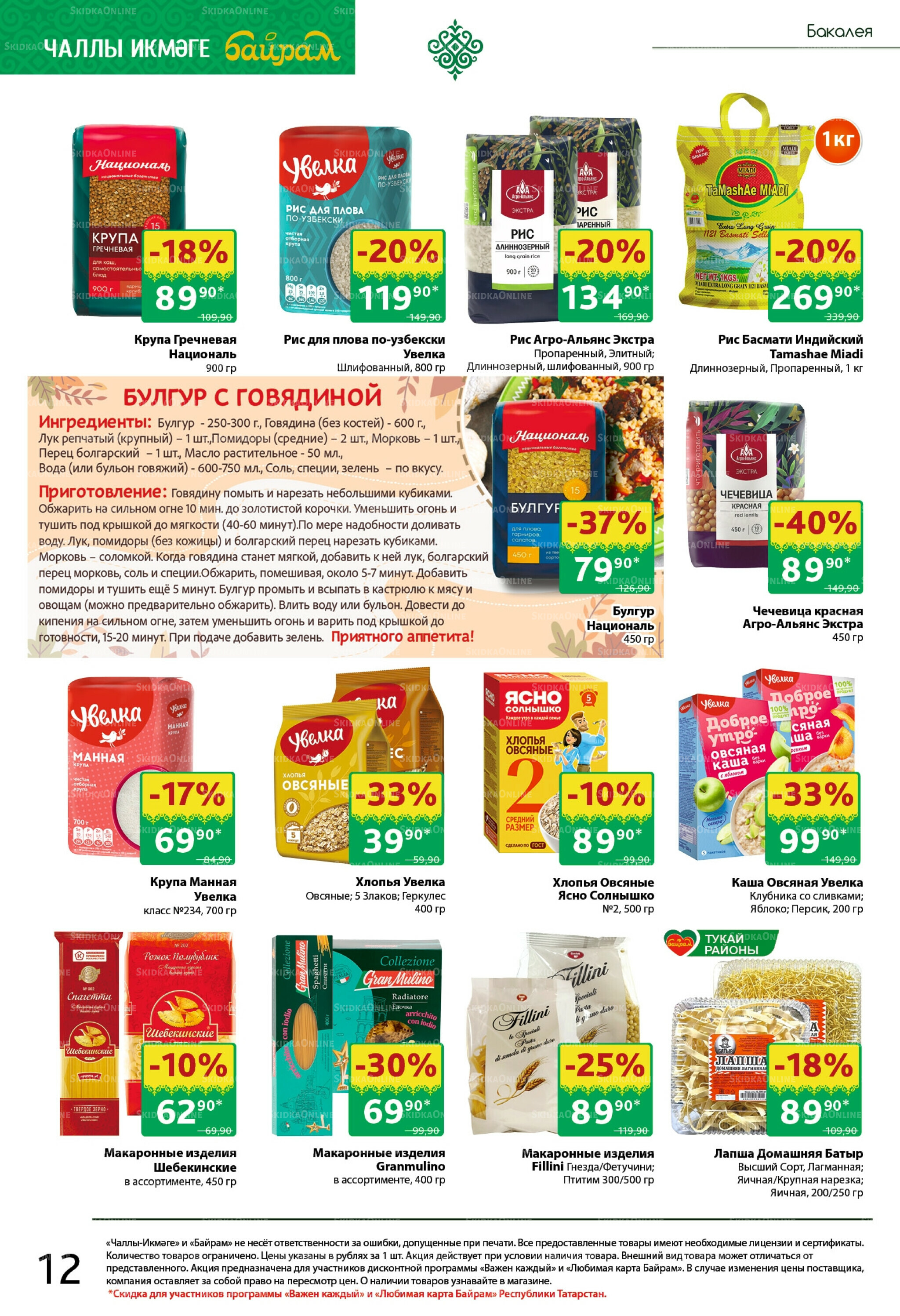 Каталог 13  - 26 Октября 2025 12