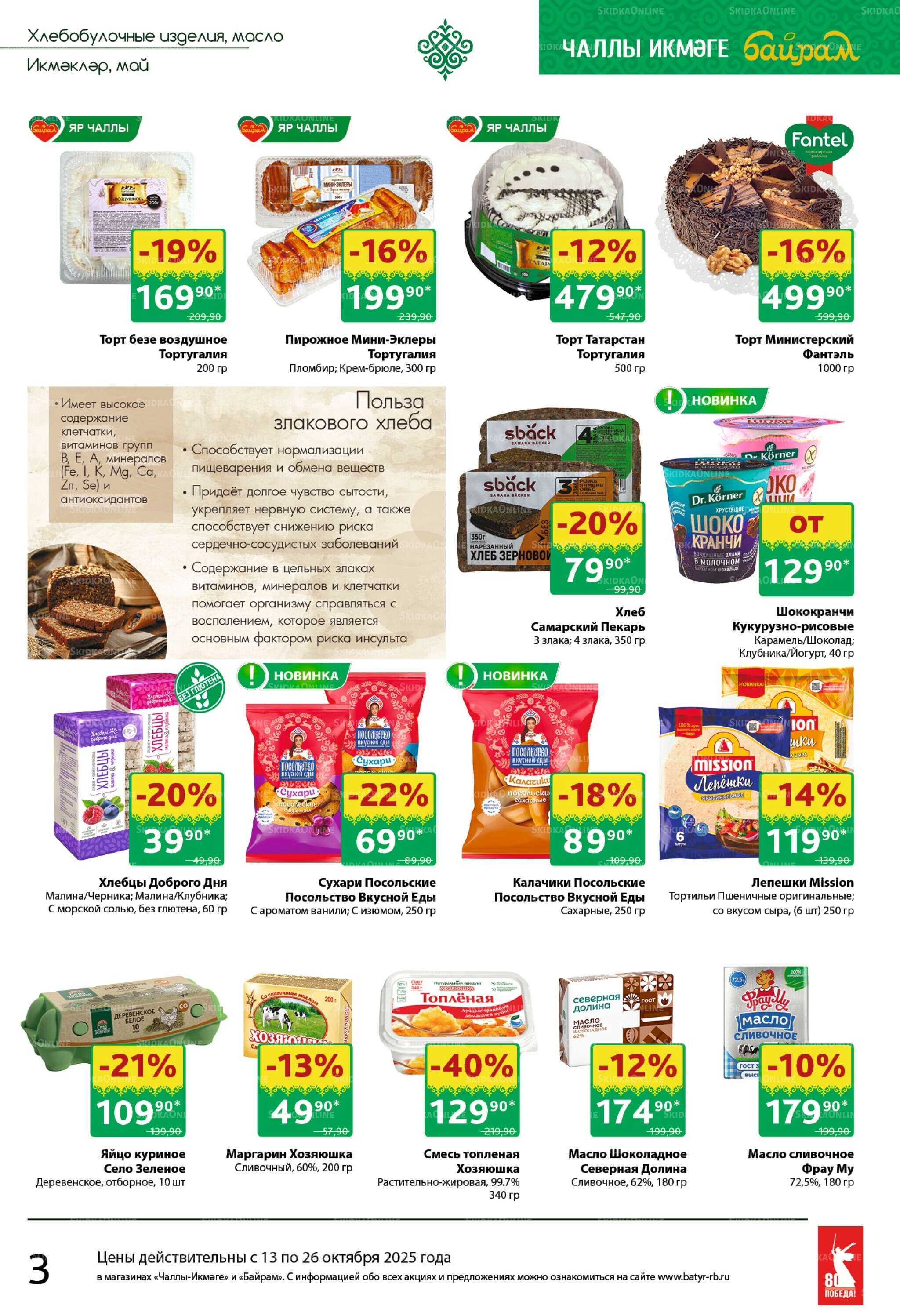 Каталог 13  - 26 Октября 2025 3