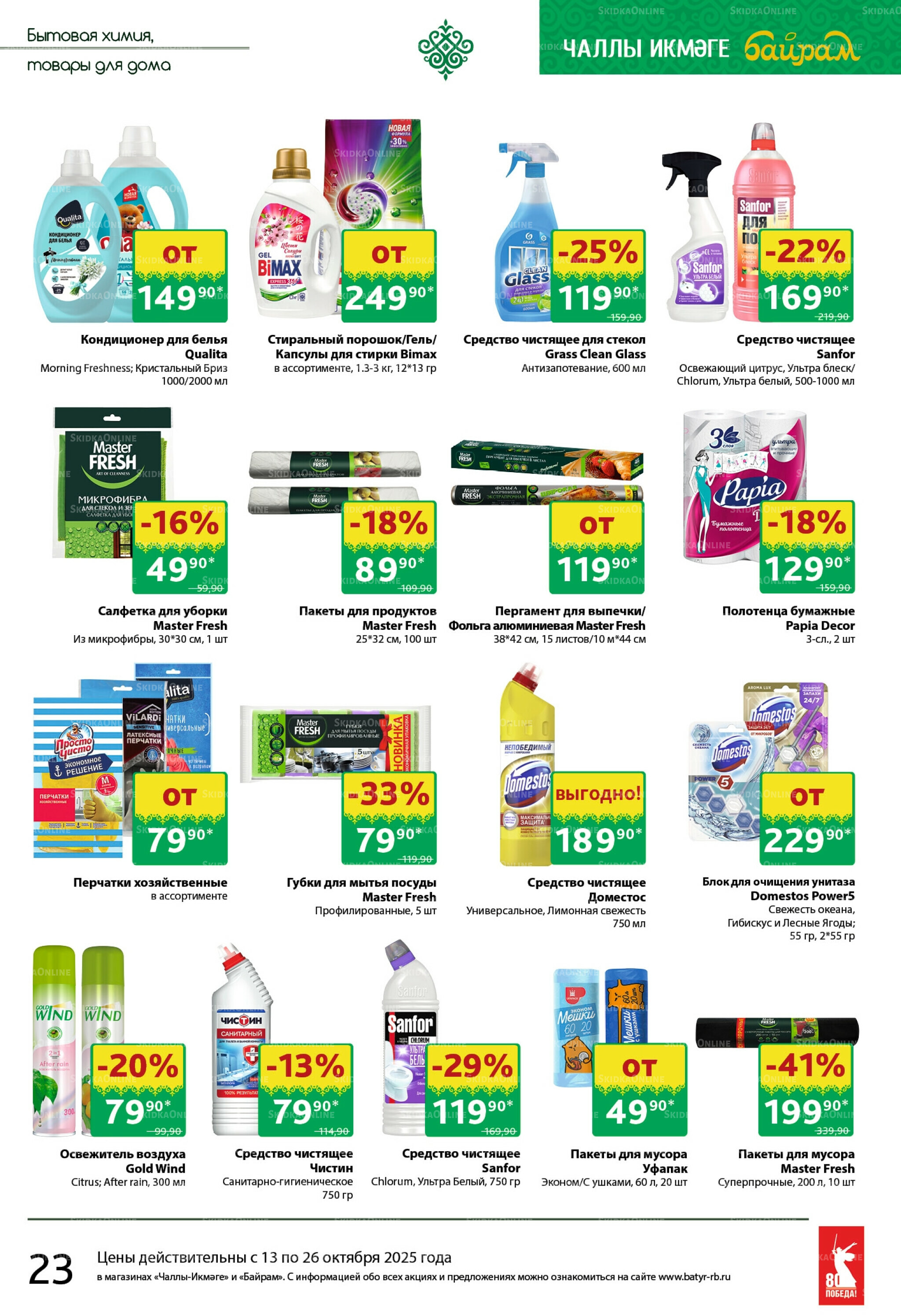 Каталог 13  - 26 Октября 2025 23