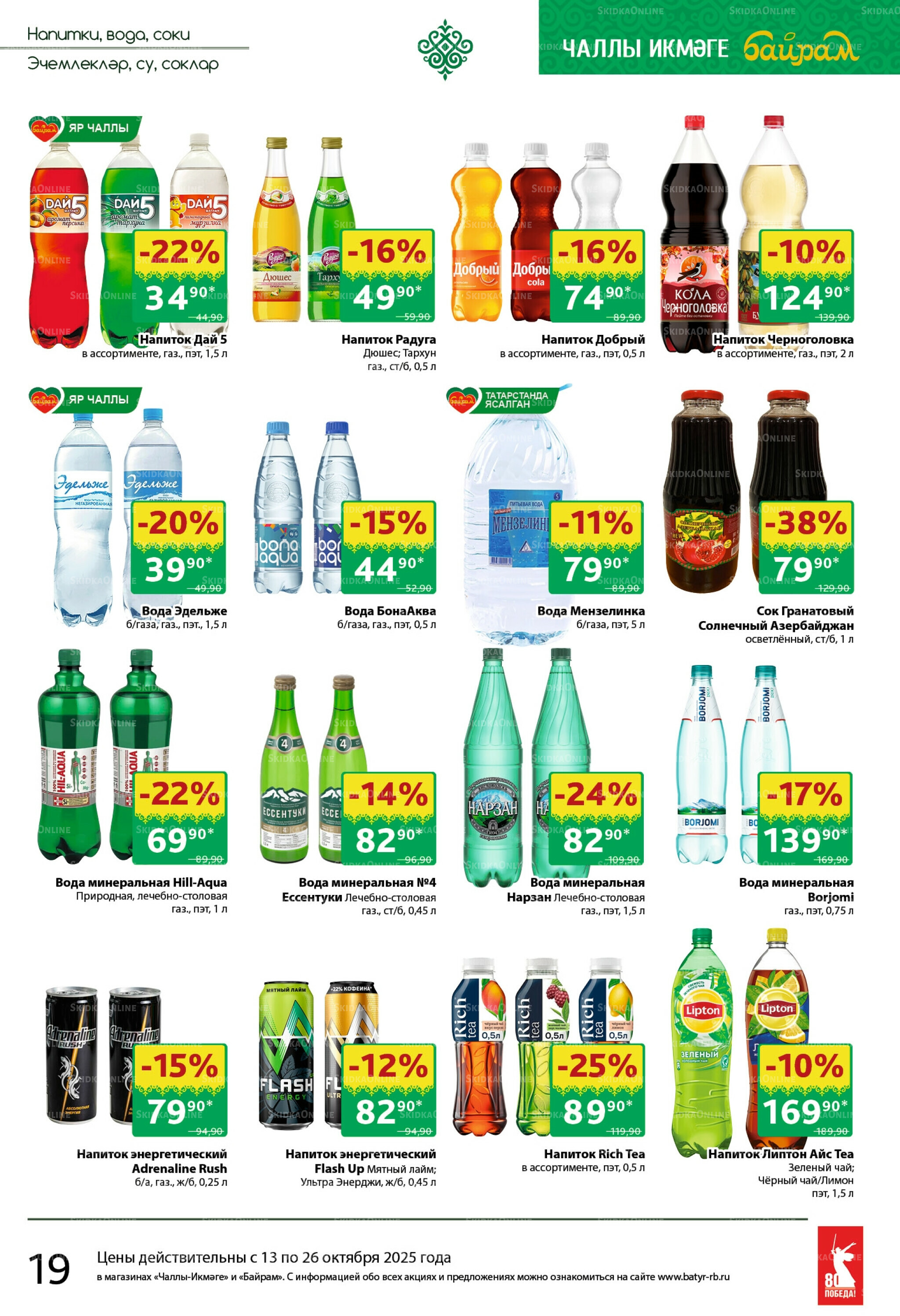 Каталог 13  - 26 Октября 2025 19