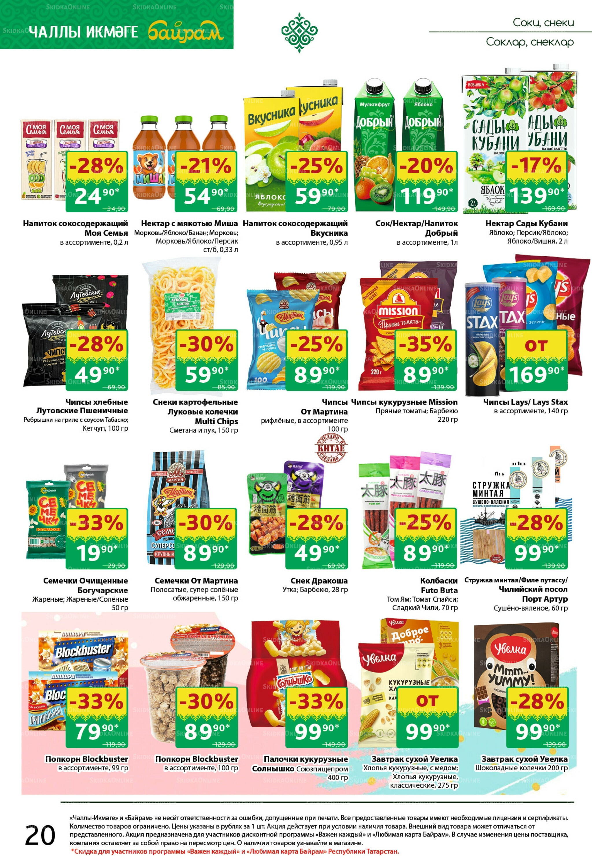 Каталог 13  - 26 Октября 2025 20