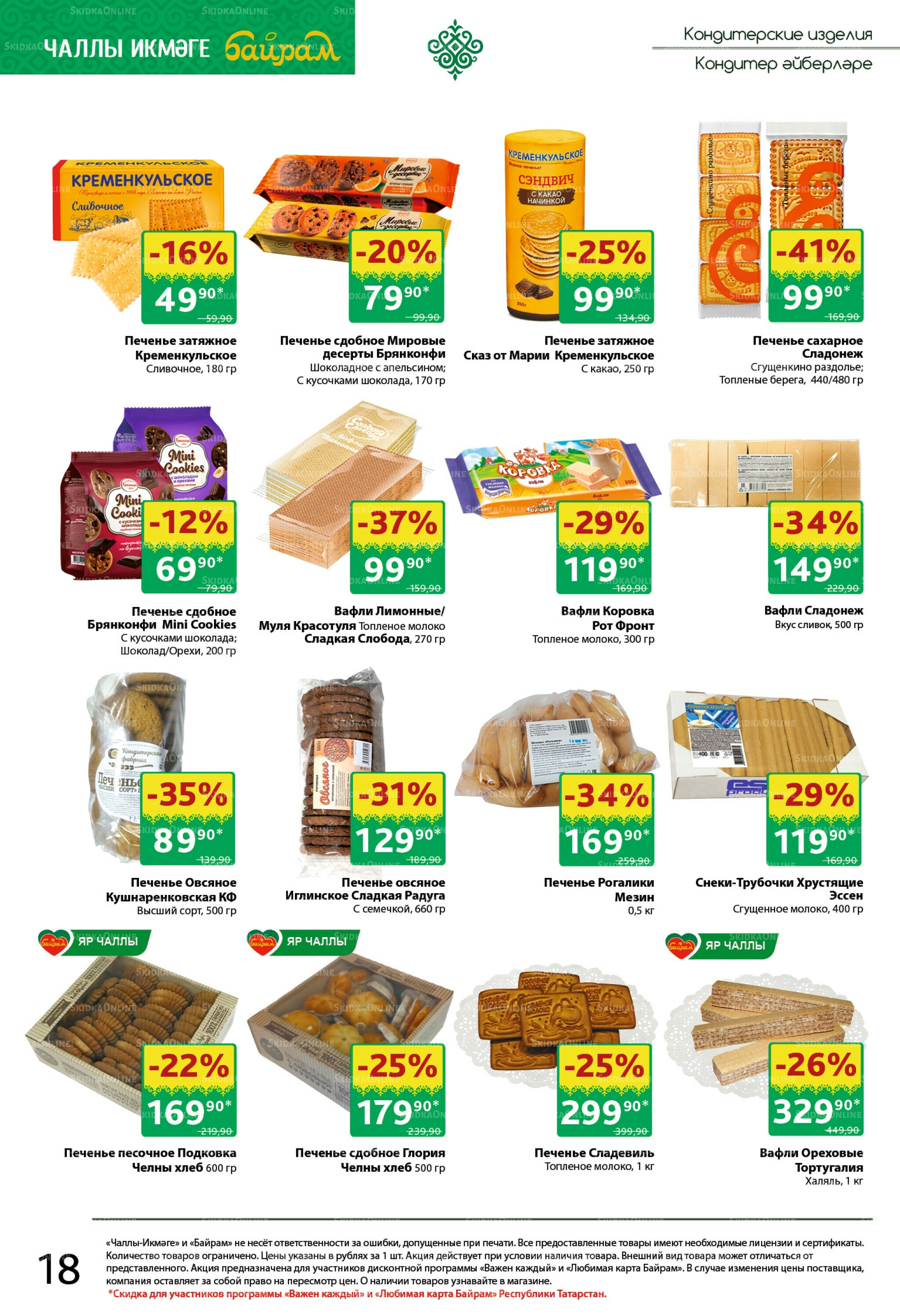 Каталог 13  - 26 Октября 2025 18