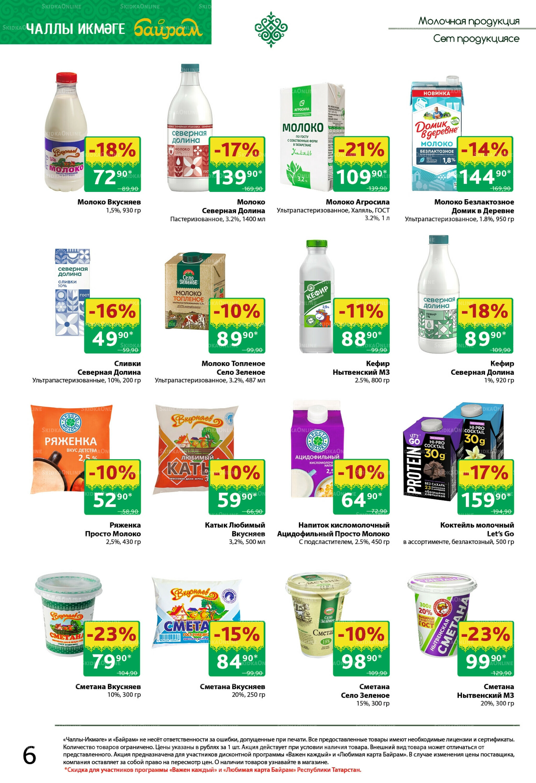 Каталог 13  - 26 Октября 2025 6