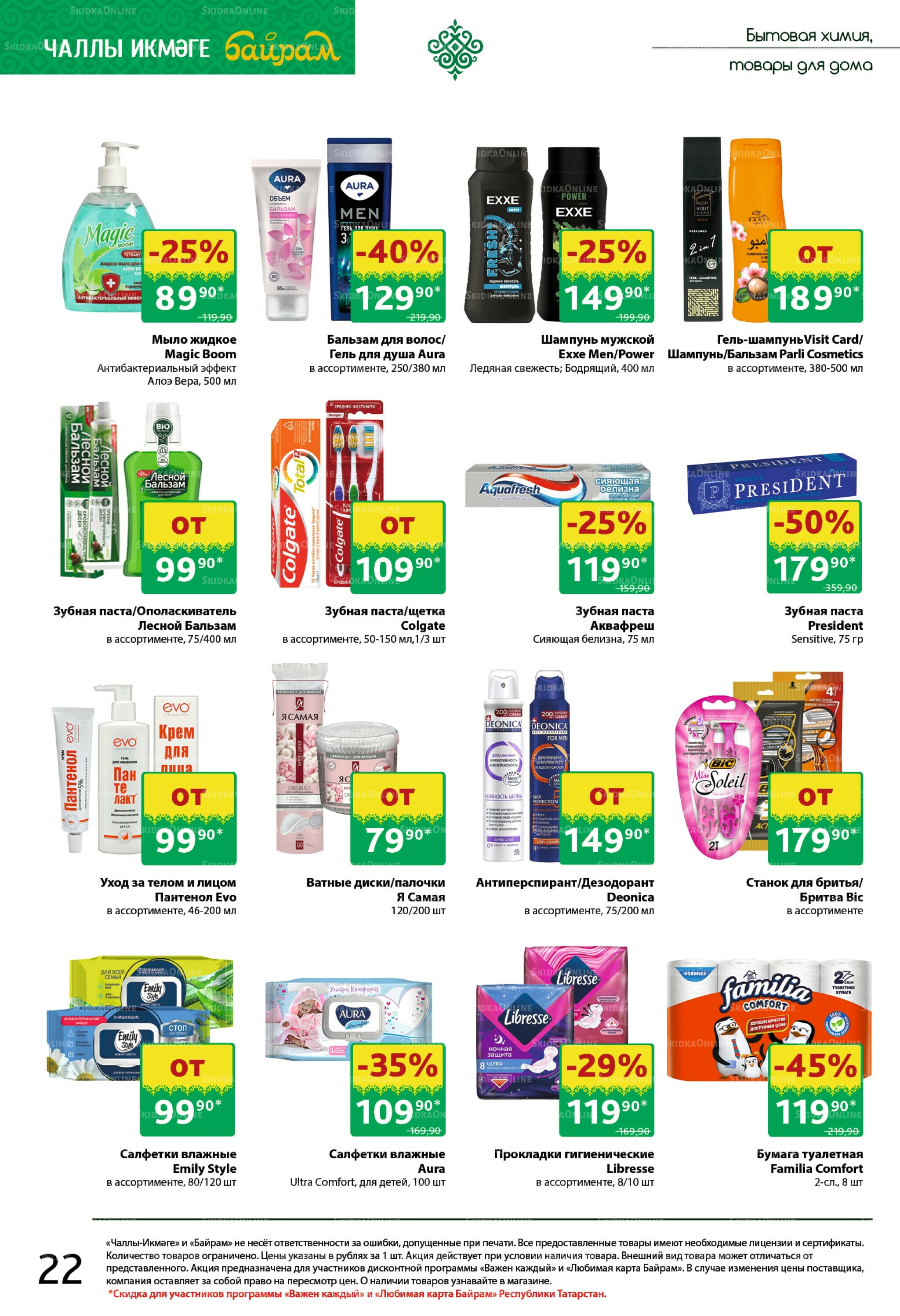 Каталог 13  - 26 Октября 2025 22