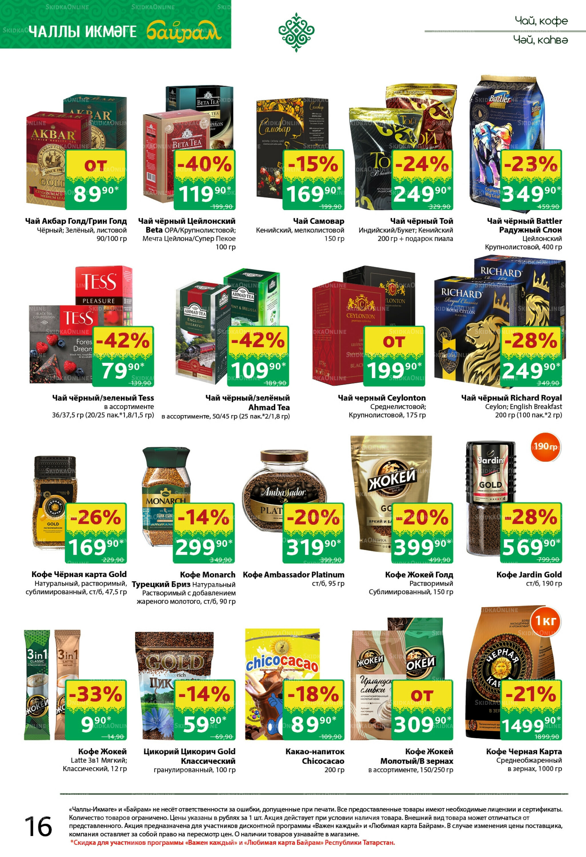 Каталог 13  - 26 Октября 2025 16