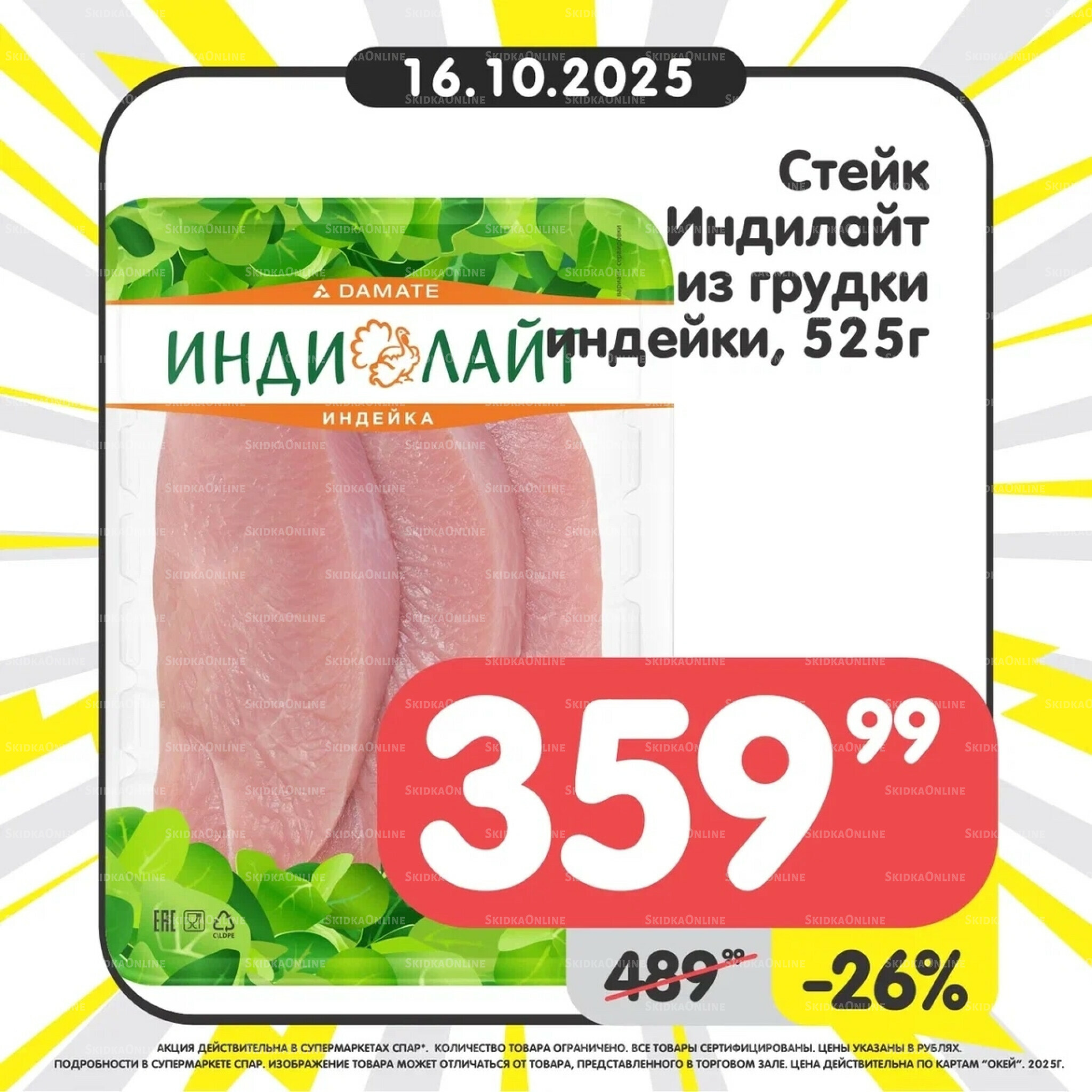 Успей купить! 13  - 19 Октября 2025 5