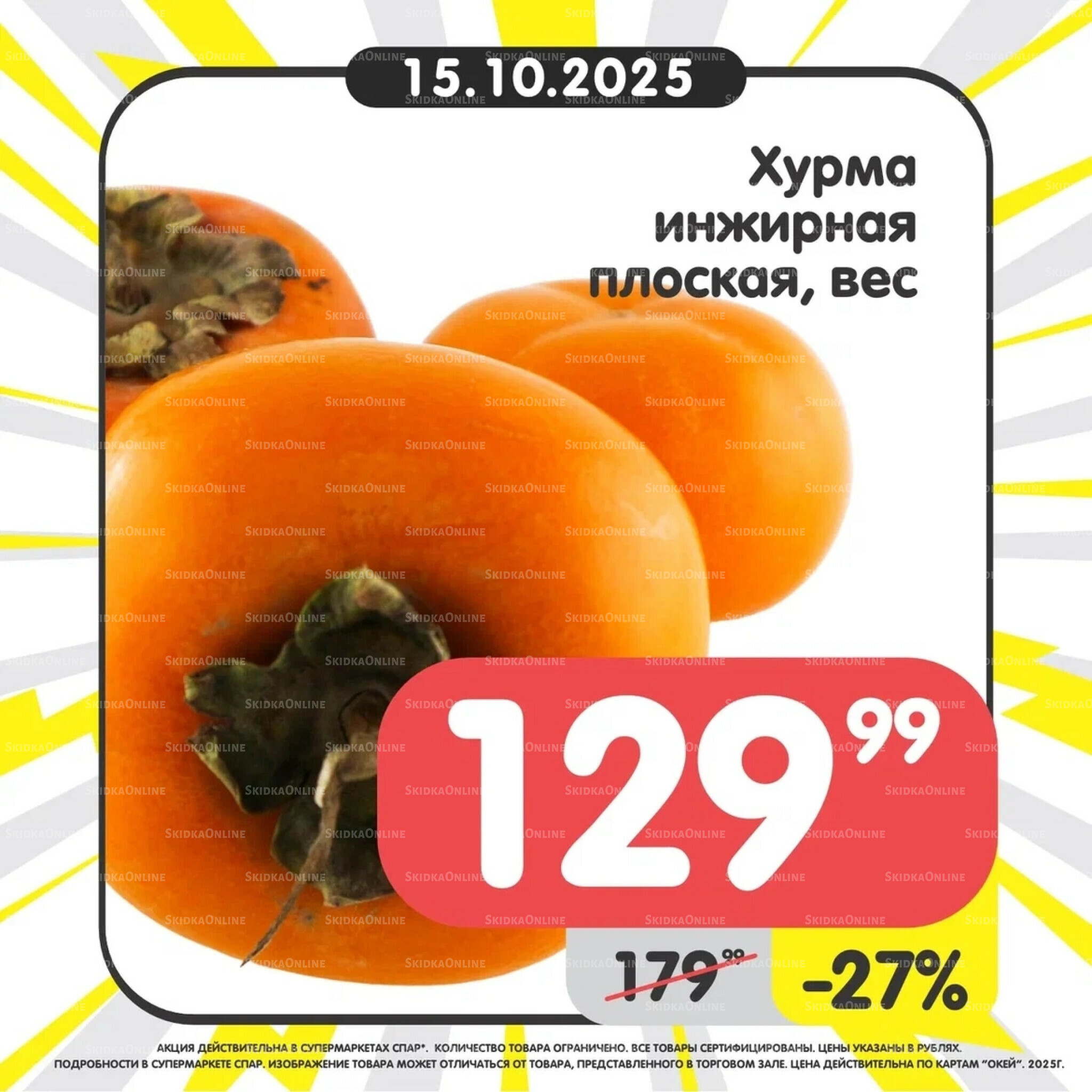 Успей купить! 13  - 19 Октября 2025 4