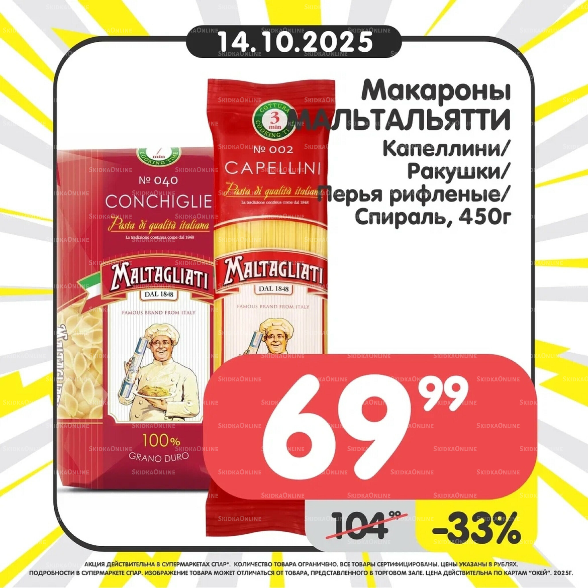 Успей купить! 13  - 19 Октября 2025 3