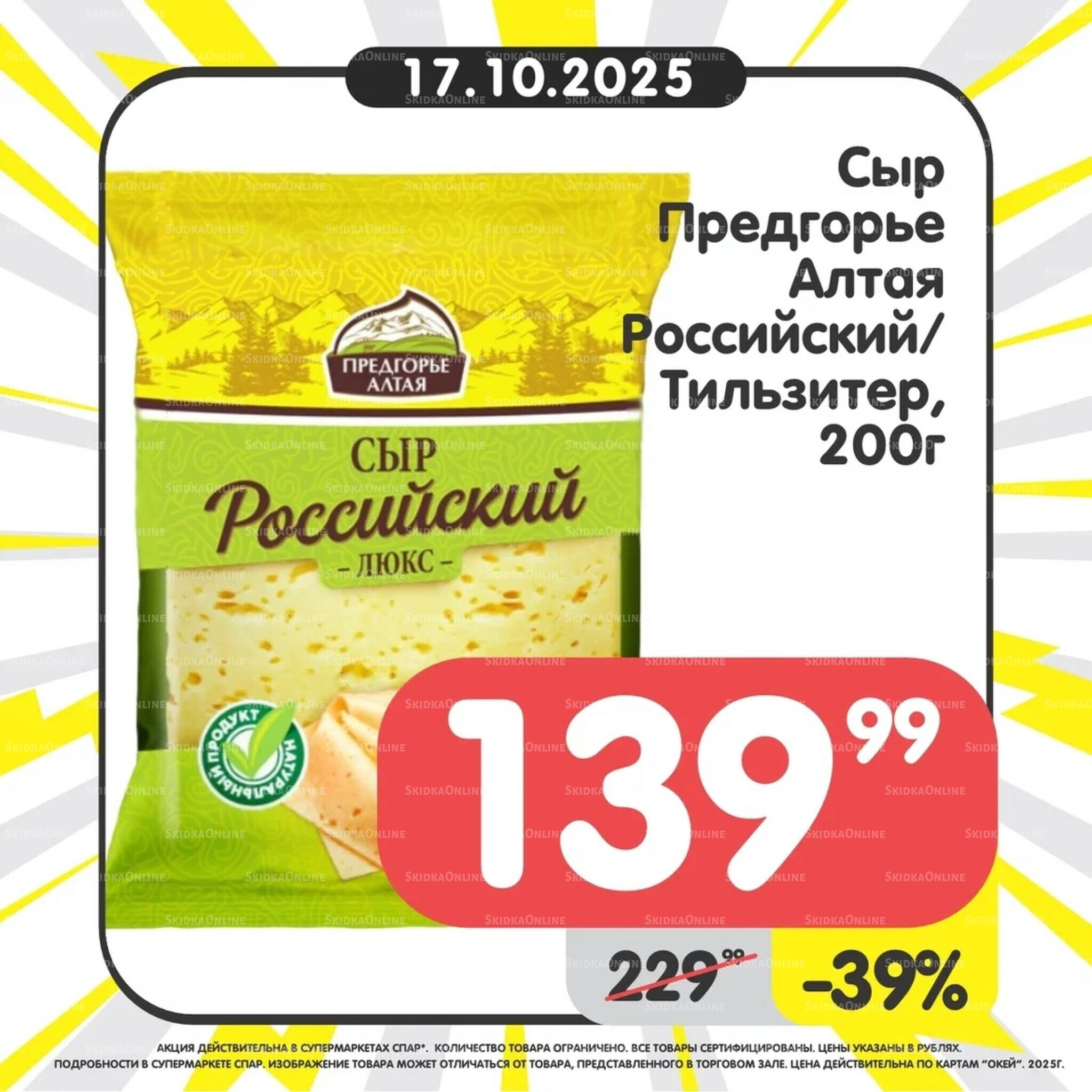 Успей купить! 13  - 19 Октября 2025 6