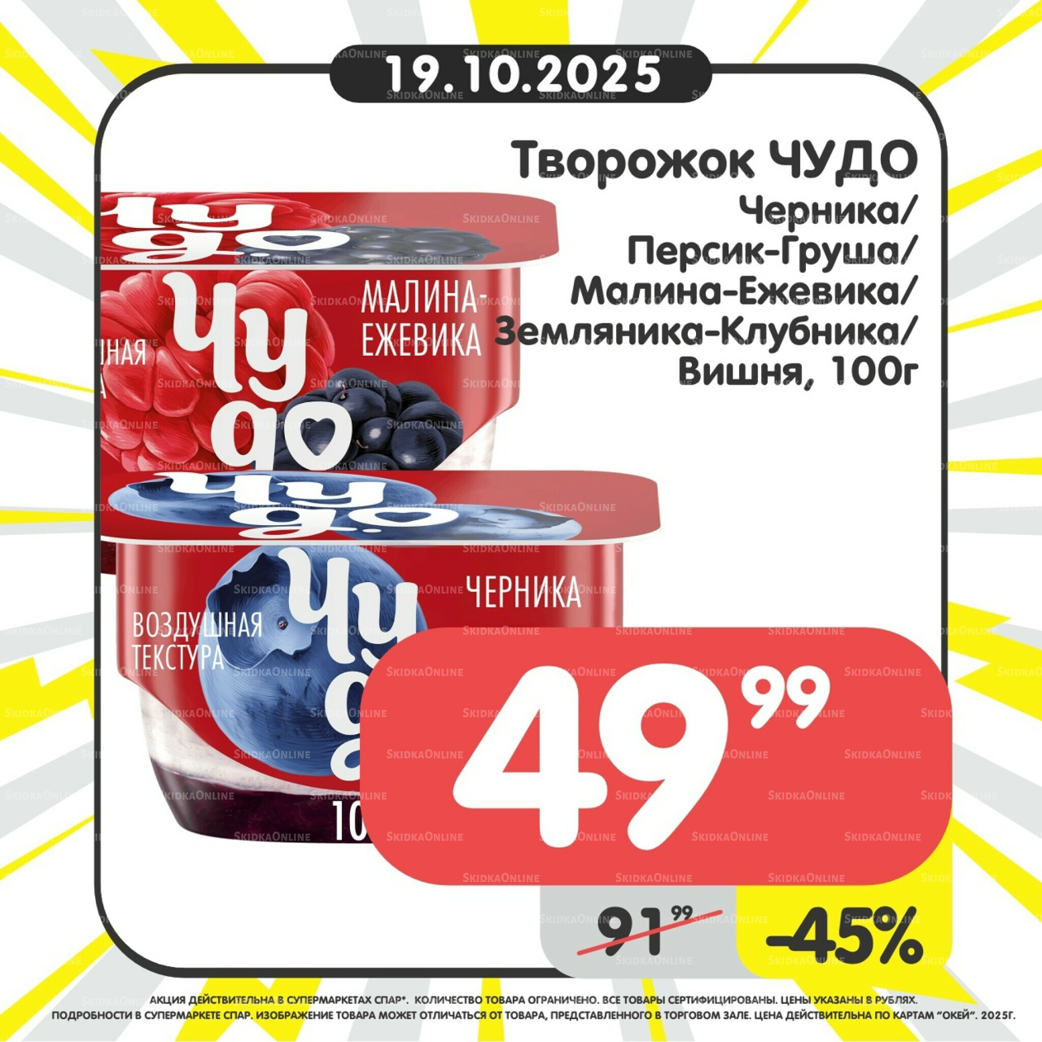 Успей купить! 13  - 19 Октября 2025 8