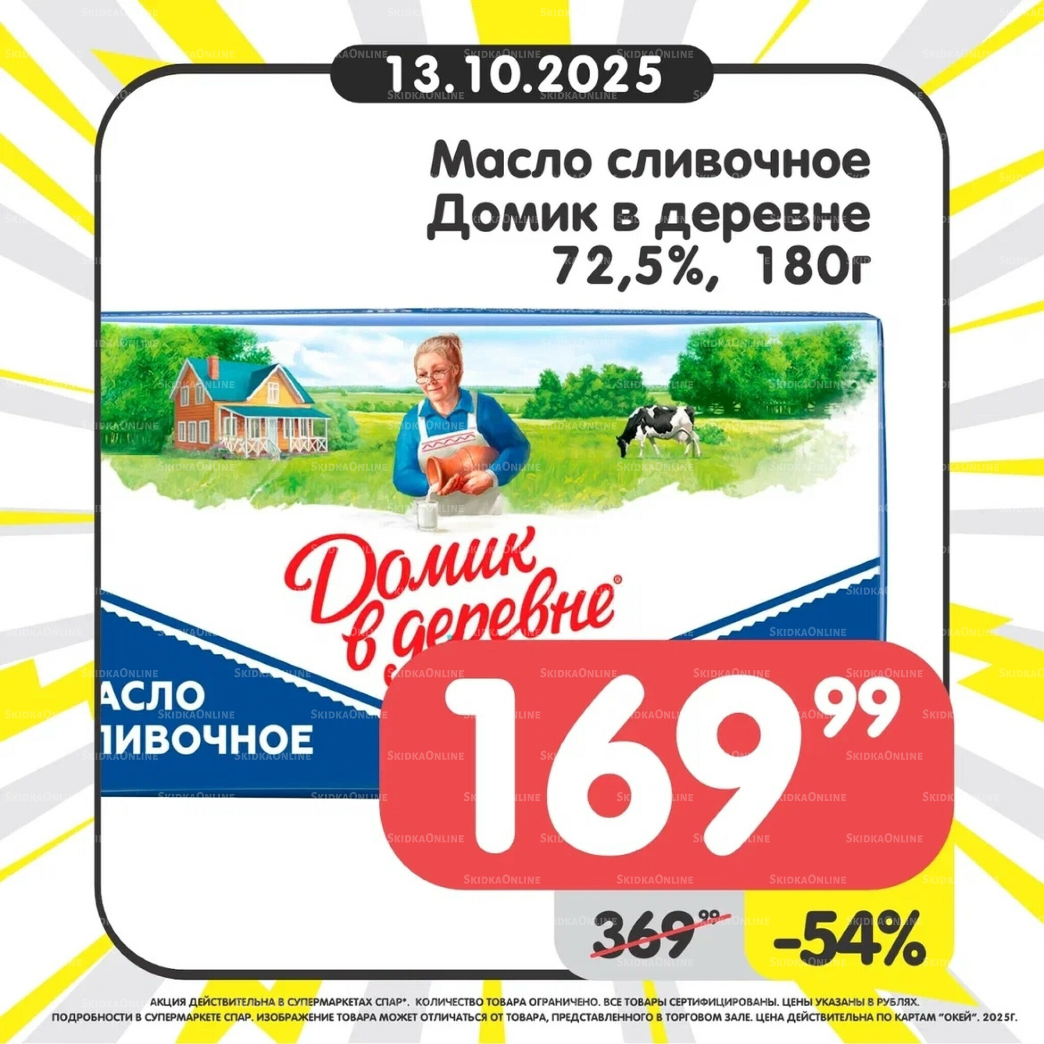 Успей купить! 13  - 19 Октября 2025 2