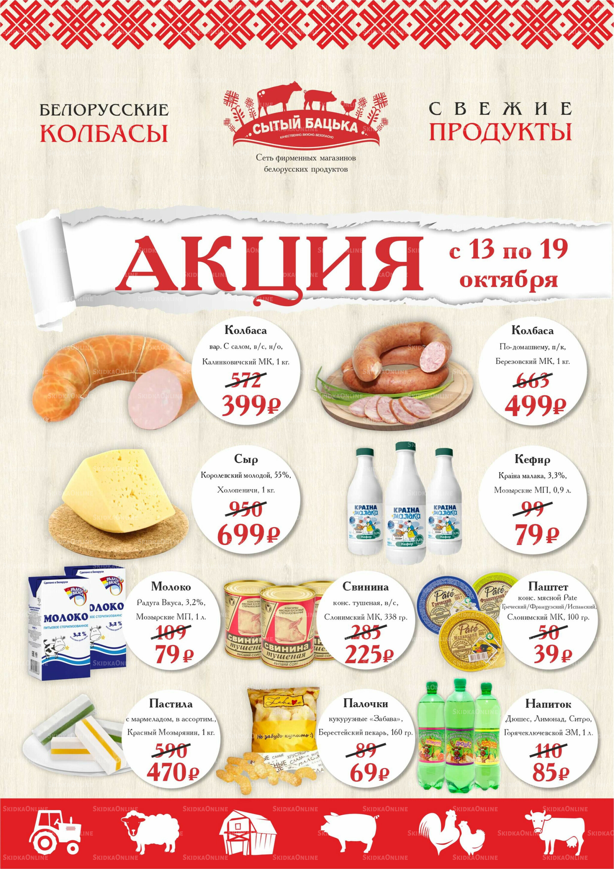 Акция 13  - 19 Октября 2025 1