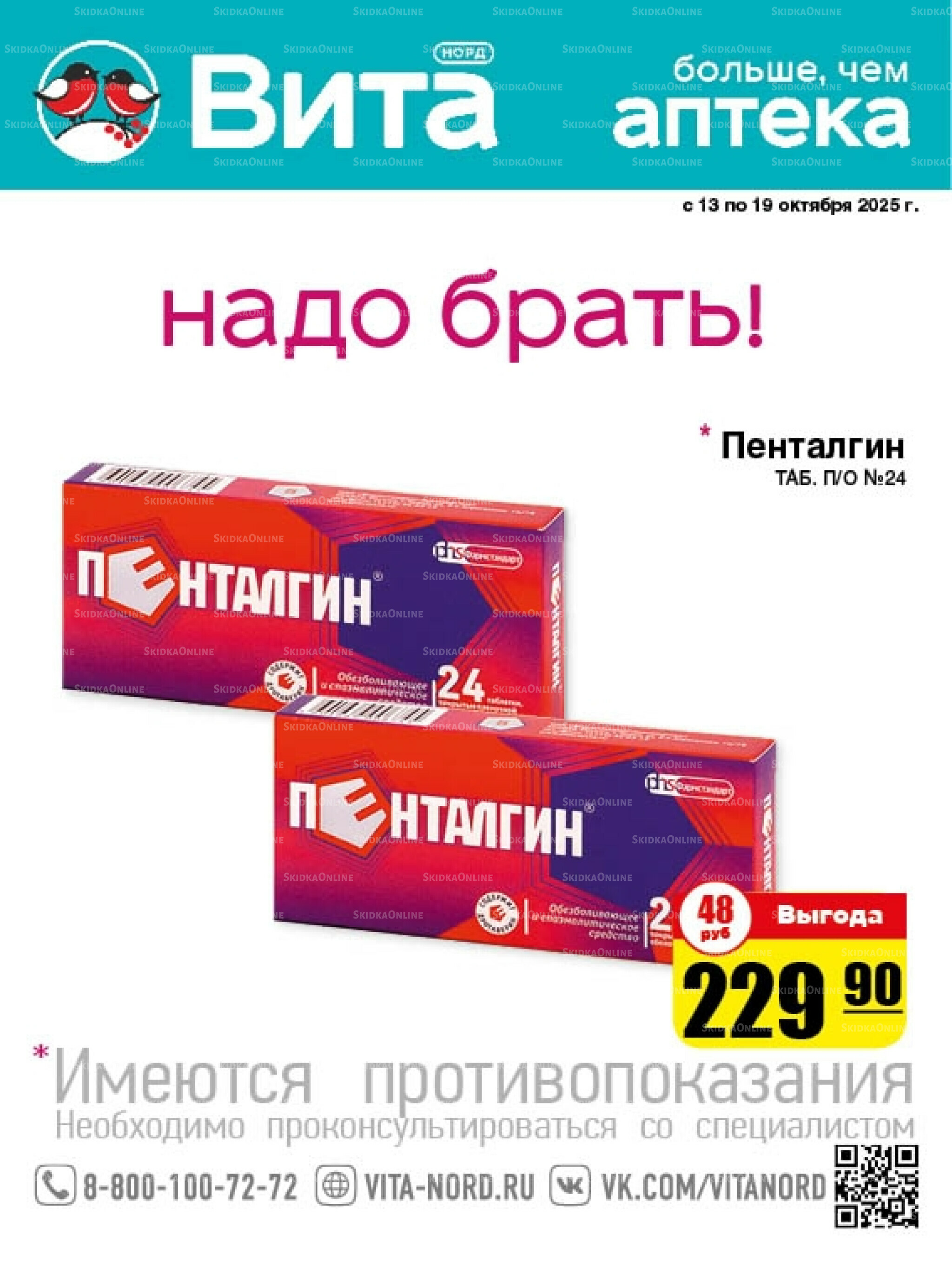 Только неделю! 13  - 19 Октября 2025 1