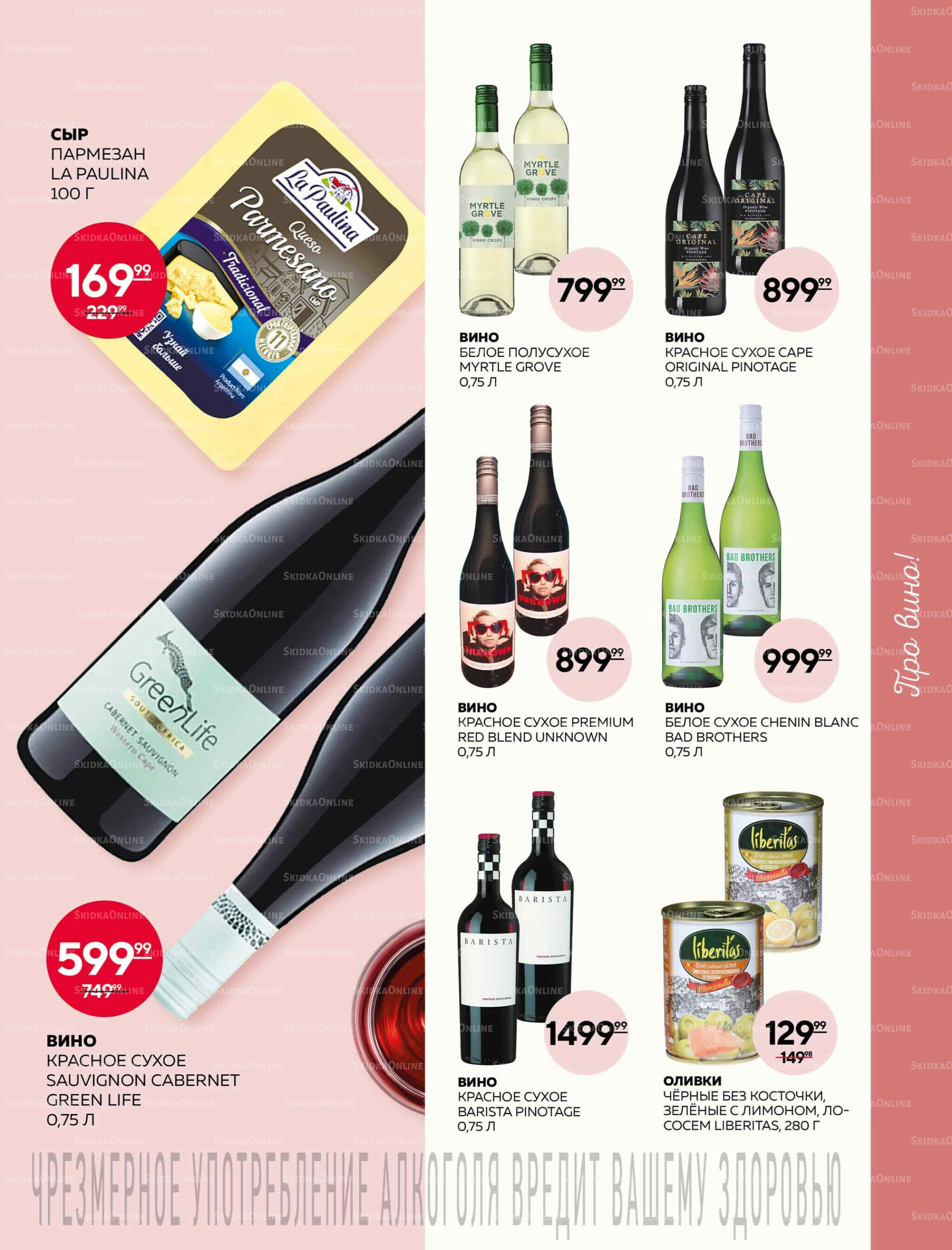 Каталог 16 Октября - 5 Ноября 2025 5