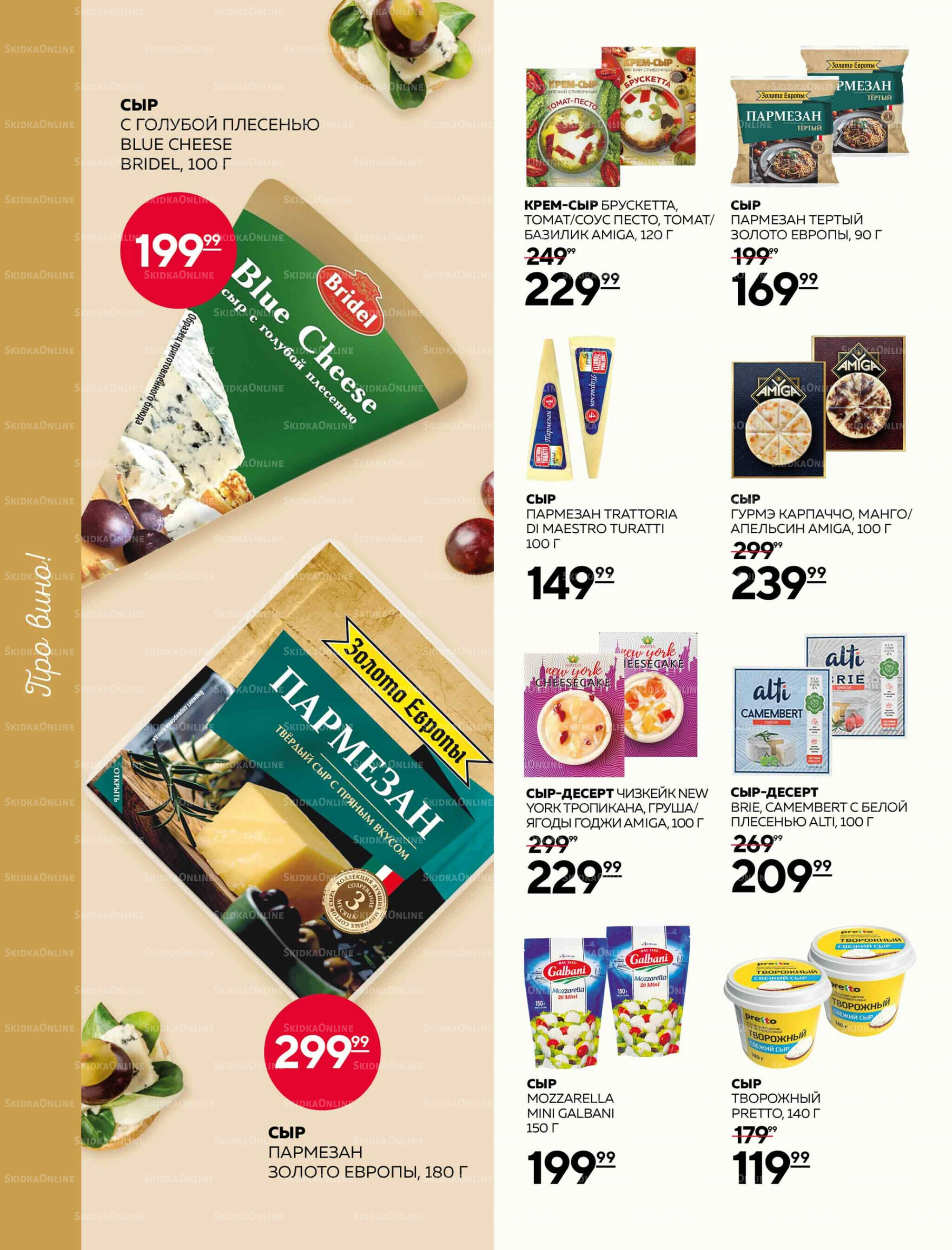 Каталог 16 Октября - 5 Ноября 2025 22