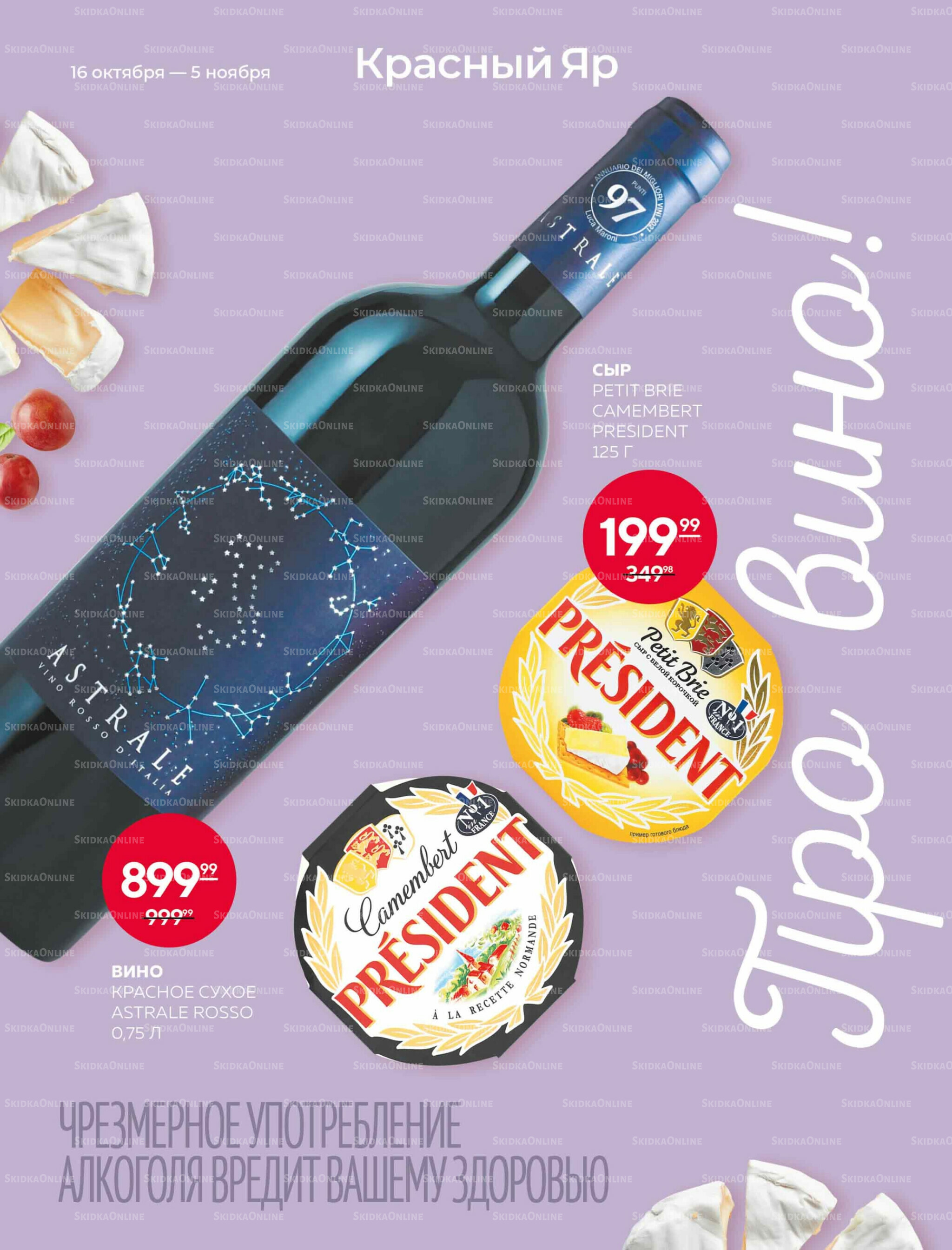 Каталог 16 Октября - 5 Ноября 2025 1