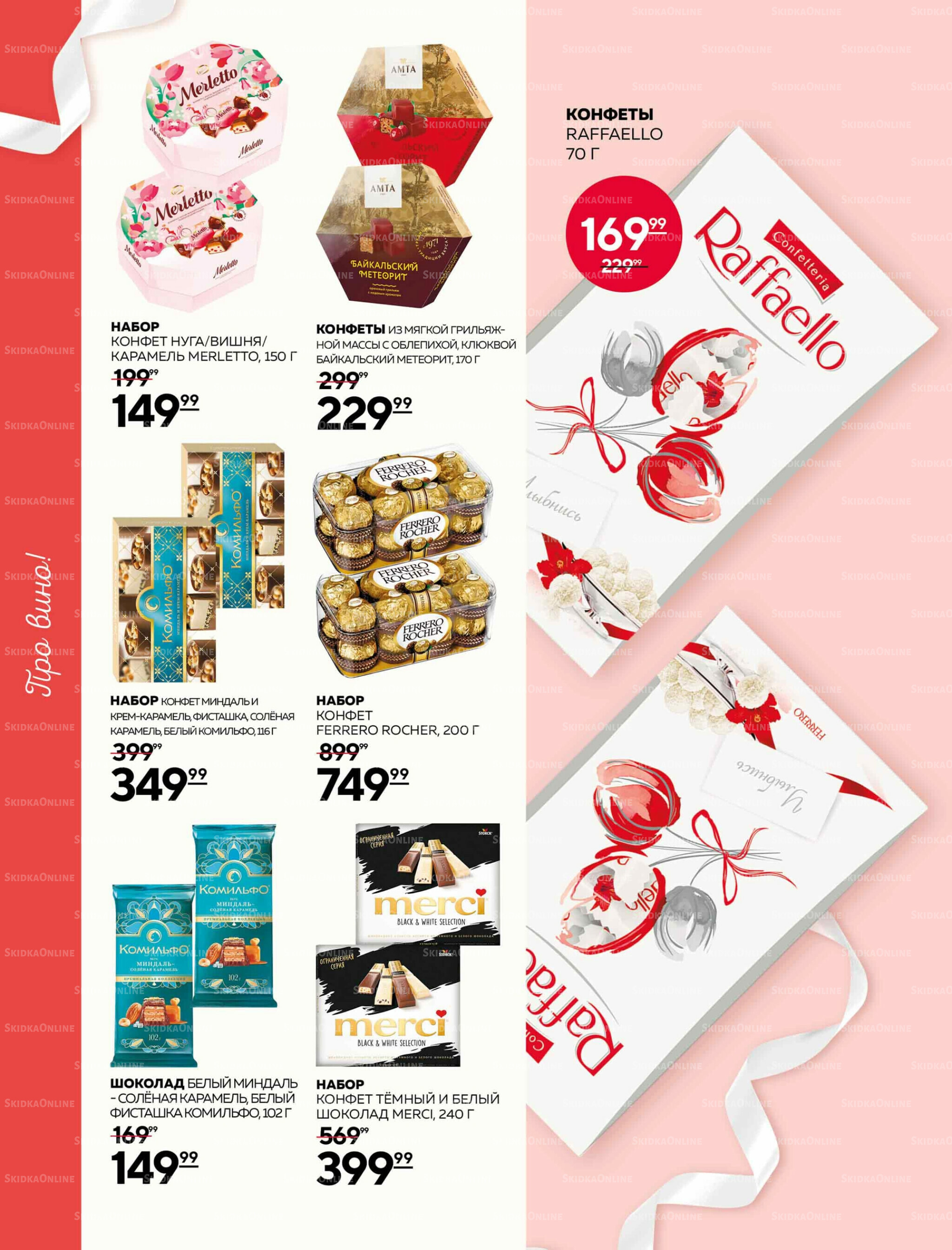 Каталог 16 Октября - 5 Ноября 2025 20