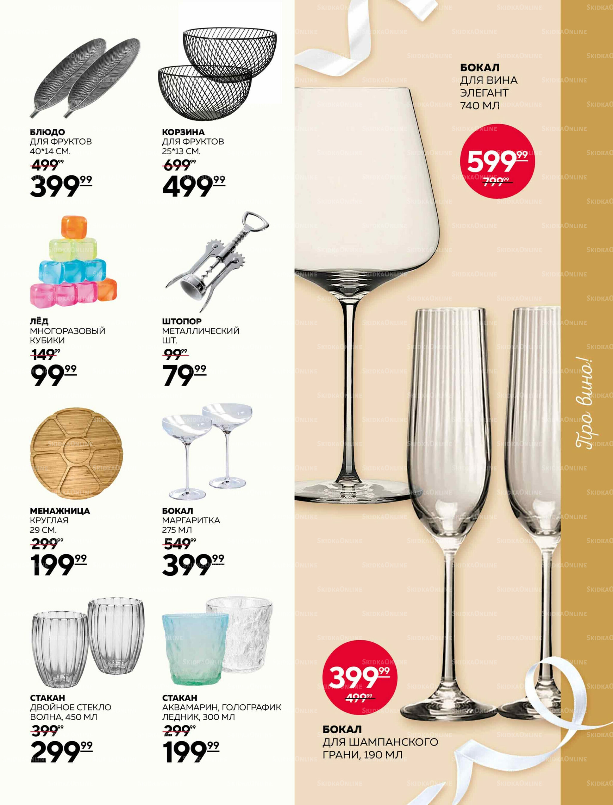 Каталог 16 Октября - 5 Ноября 2025 23