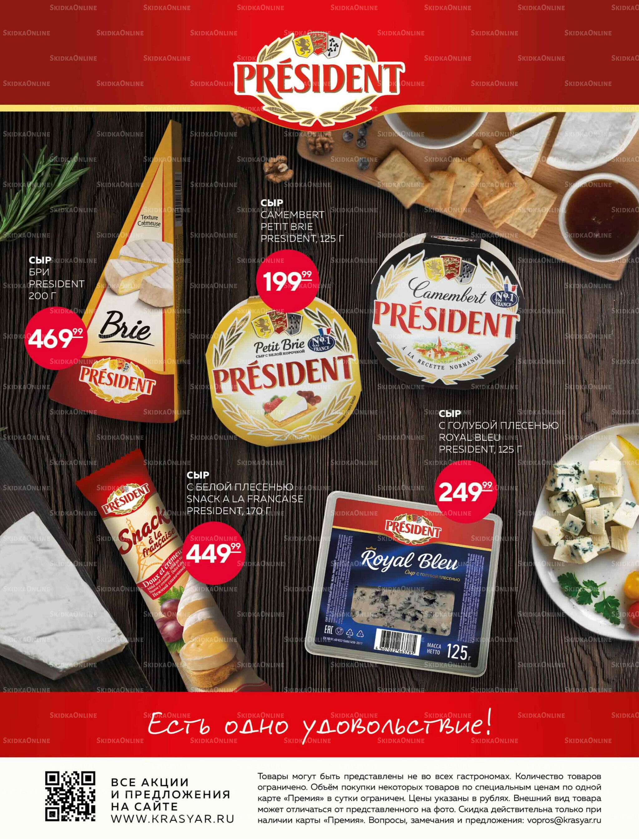 Каталог 16 Октября - 5 Ноября 2025 24